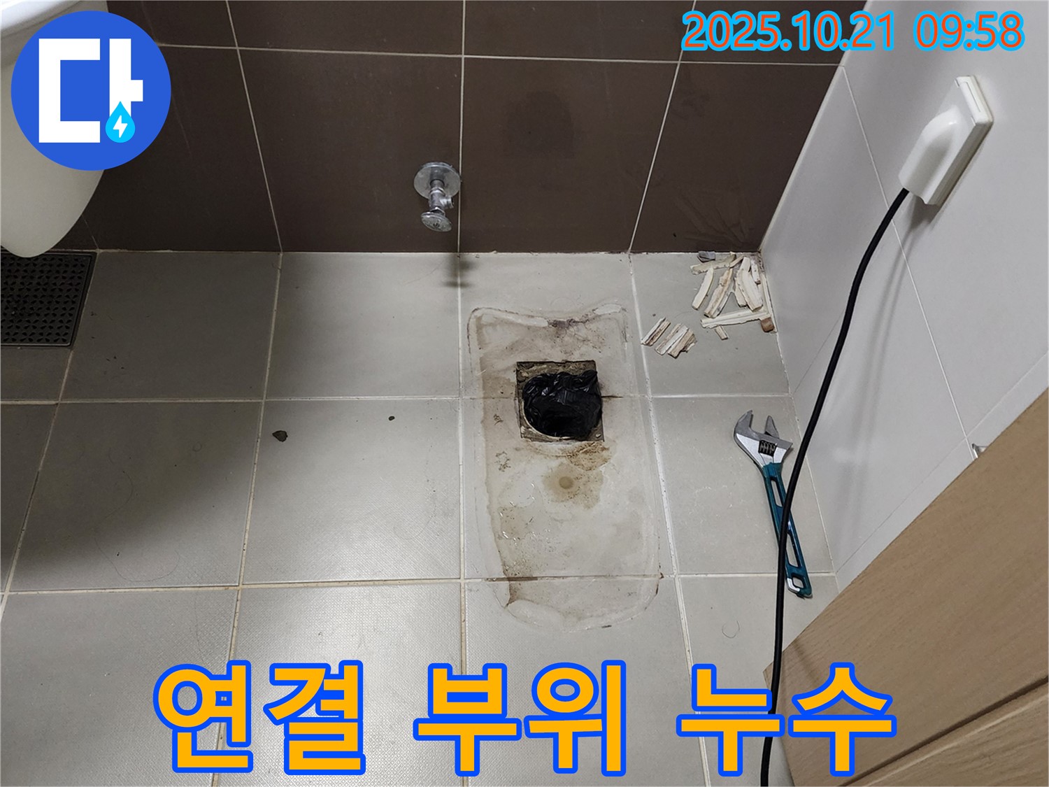 양주시 장흥면 연결 부위 누수 - 변기 연결 부위에서 누수 발생