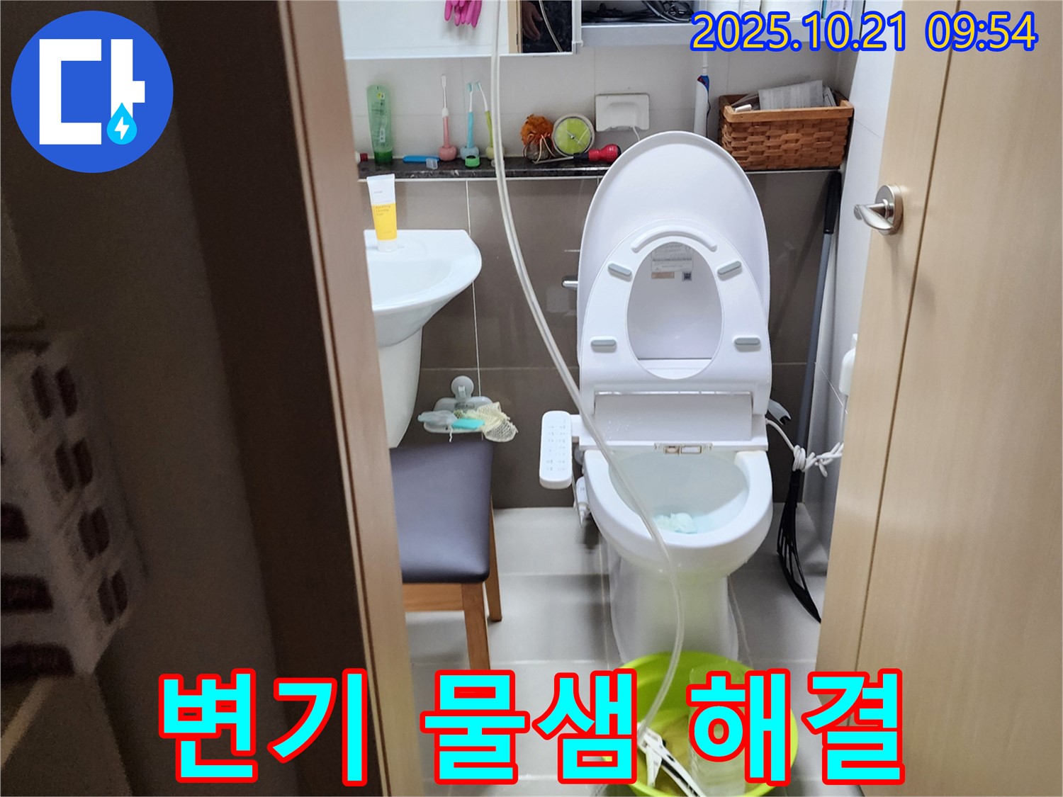 장흥면 - 변기 물샘 신속하게 해결, 고객 만족 최우선