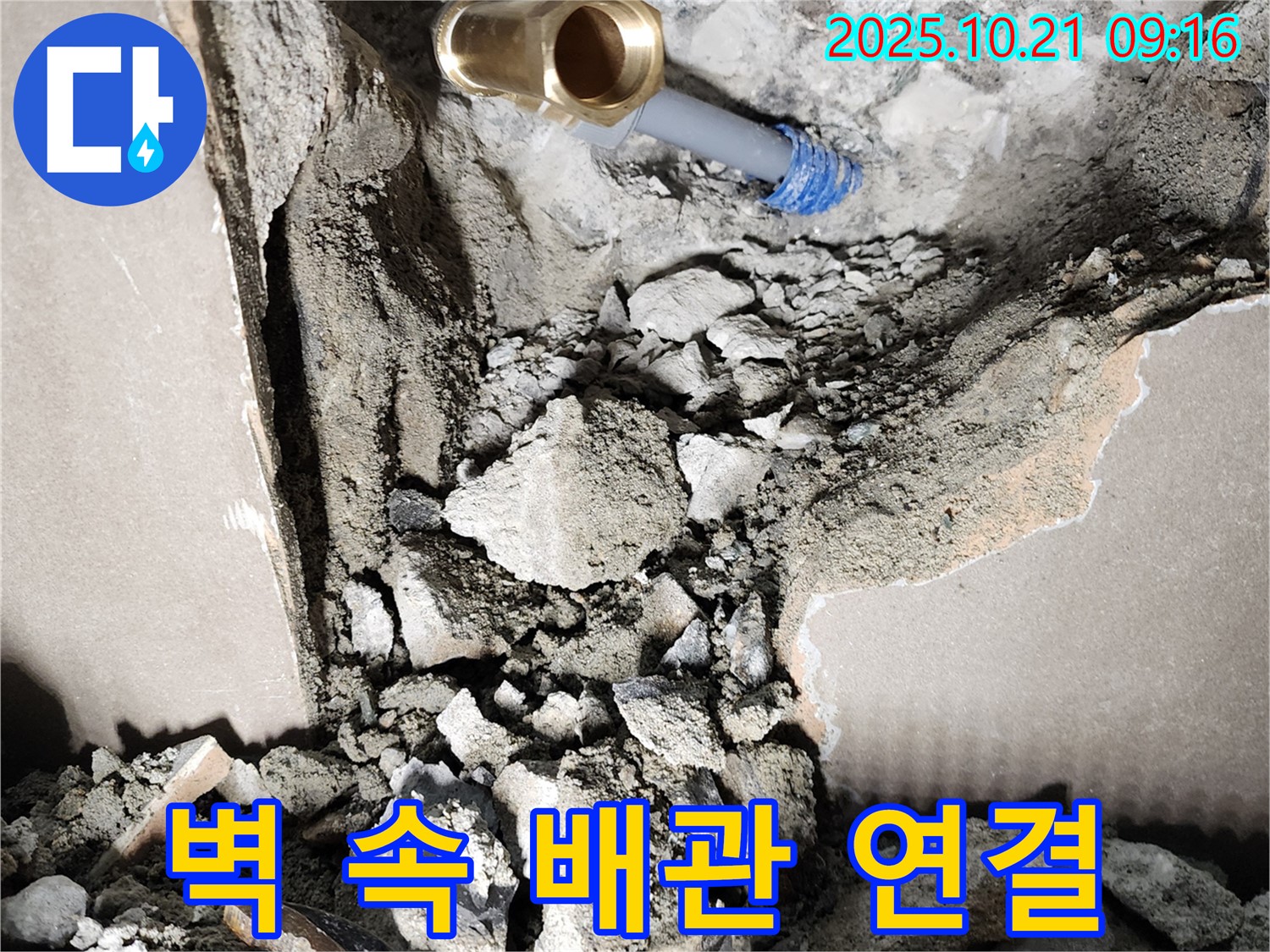 장흥면 삼하리 누수 현장 - 벽 속 배관 연결 부위에서 누수가 발생한 모습입니다.
