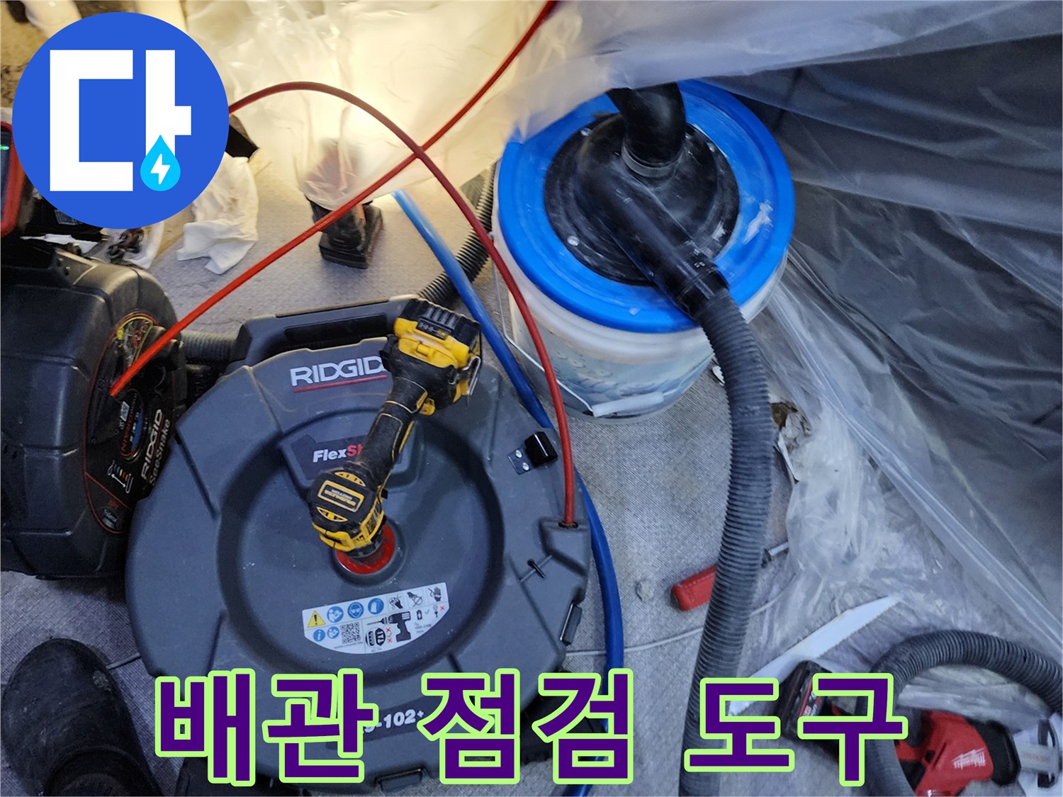 배관-내부-파손-부위-식별을-위한-전문-장비-준비상태