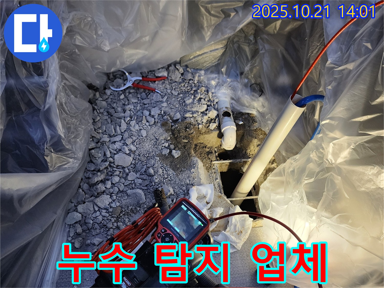 양주 누수 - 장흥면에서 누수탐지 전문 업체를 찾으신다면 저희에게 문의하세요.