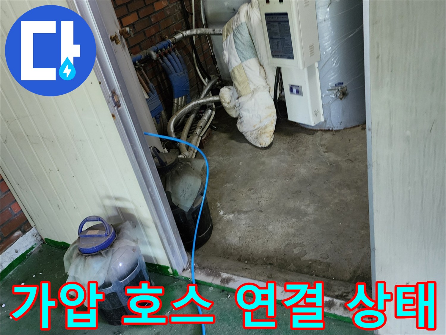 배관-누수-확인을-위한-파란색-테스트-호스-연결