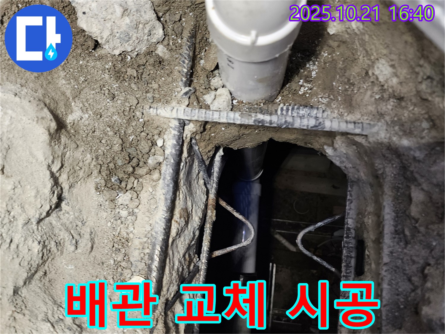 양주시 장흥면 누수 공사 현장 - 합리적인 견적과 배관 교체 완벽 시공으로 고객 만족을 최우선으로 합니다.