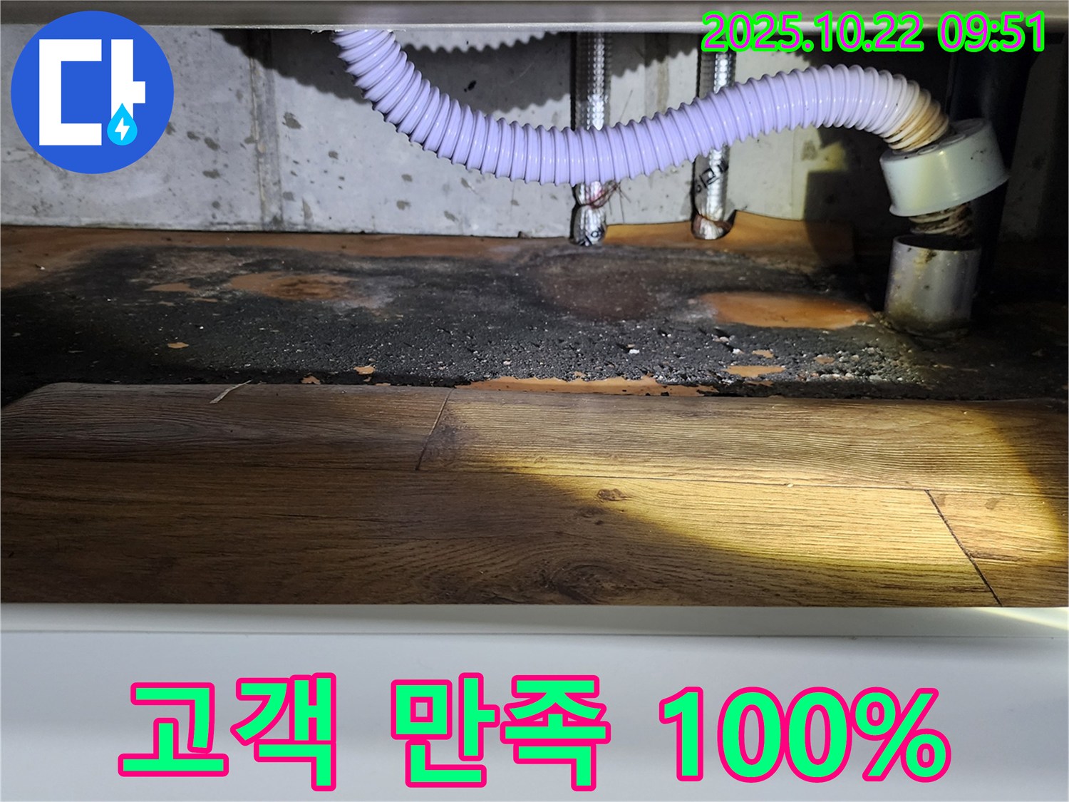 싱크대 누수 고객 만족 100% - 꼼꼼한 시공 및 친절한 서비스