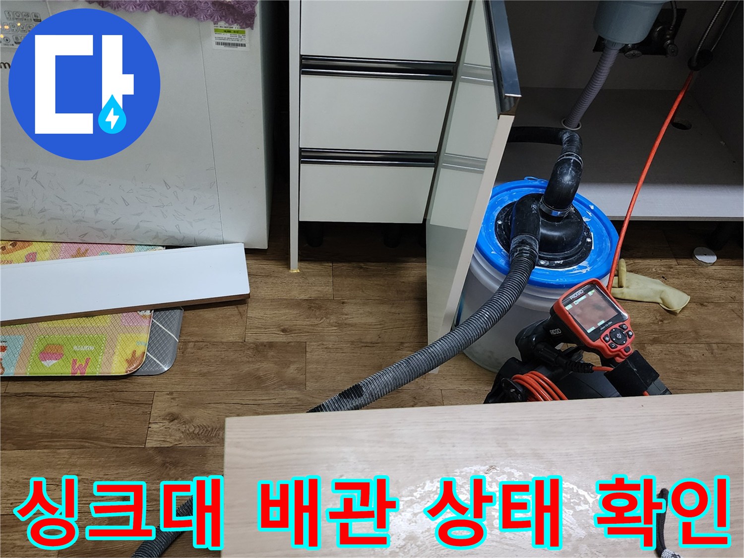 양주시 은현면-노후된 싱크대 수전 배관의 누수 지점 육안 검사