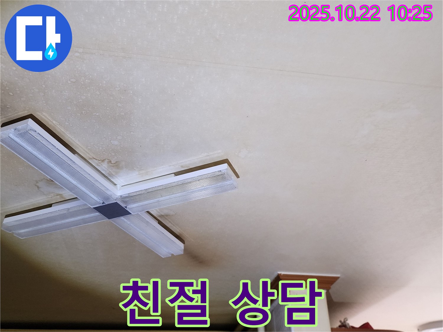양주시 은현면 누수 - 친절한 상담과 꼼꼼한 시공으로 고객 만족
