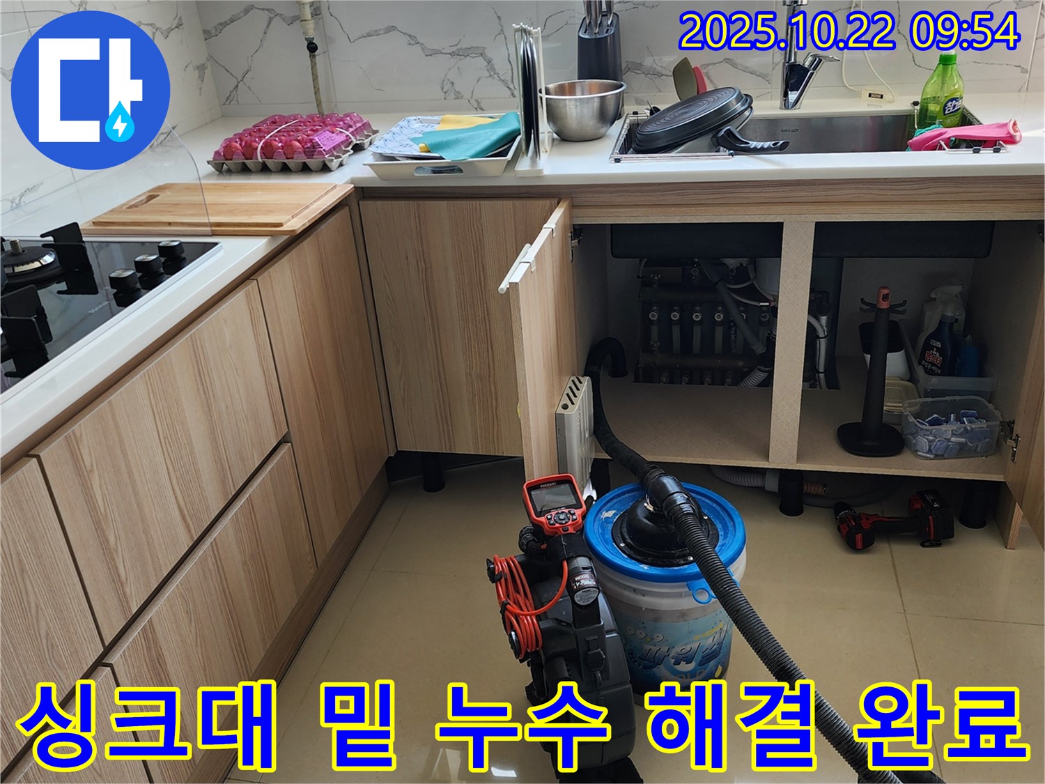 양주시 은현면 싱크대 밑 누수 - 누수탐지 전문 업체에서 정확한 진단과 완벽한 수리를 제공하여 쾌적한 주방 환경을 만들어 드립니다.