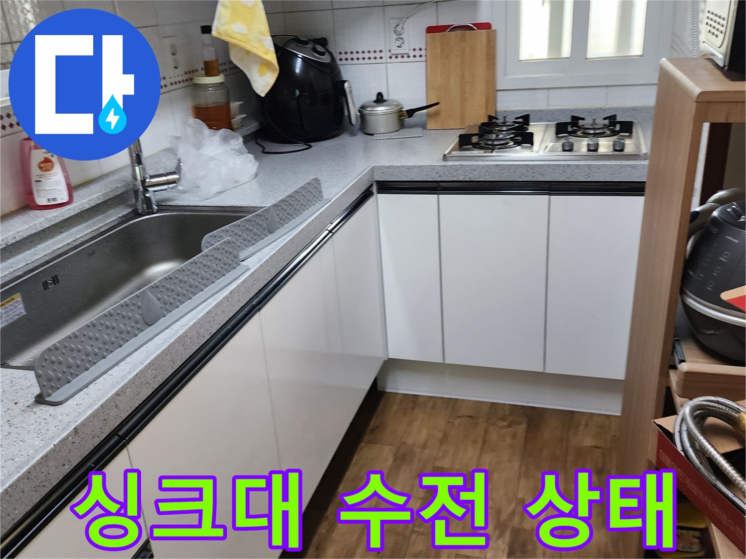 양주시 은현면 주방 싱크대 수전 및 배관 근접 사진
