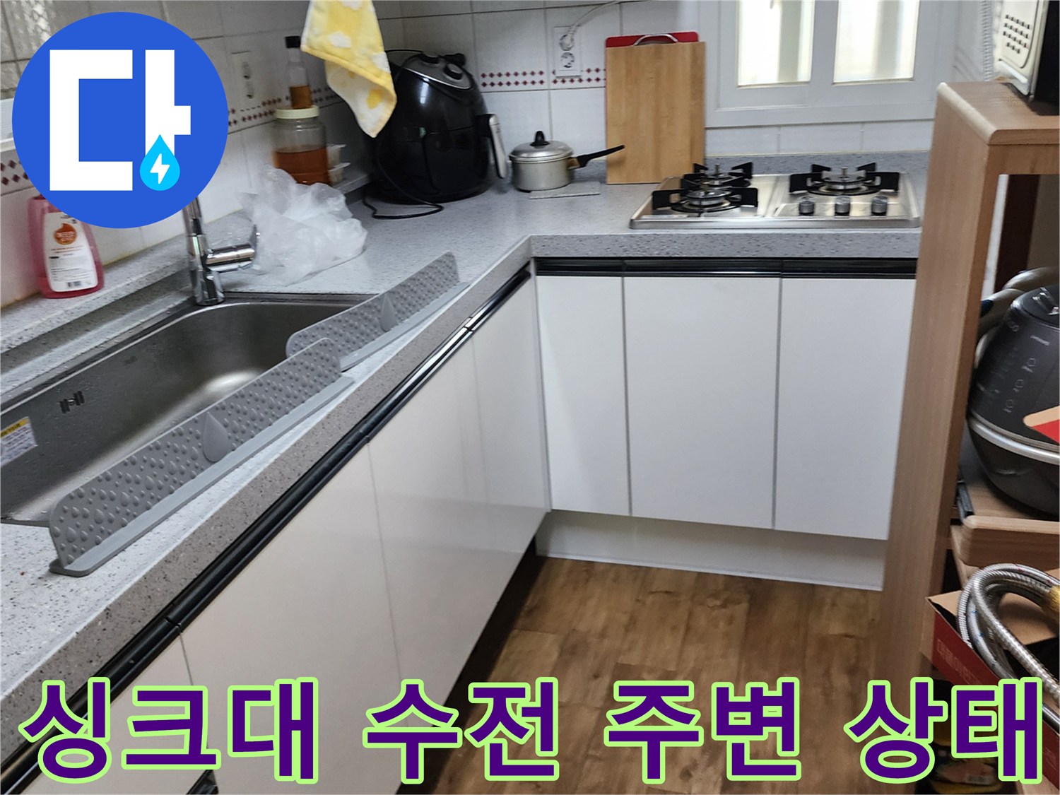 양주시 은현면-주방 싱크대 수전과 조리대 근접 촬영