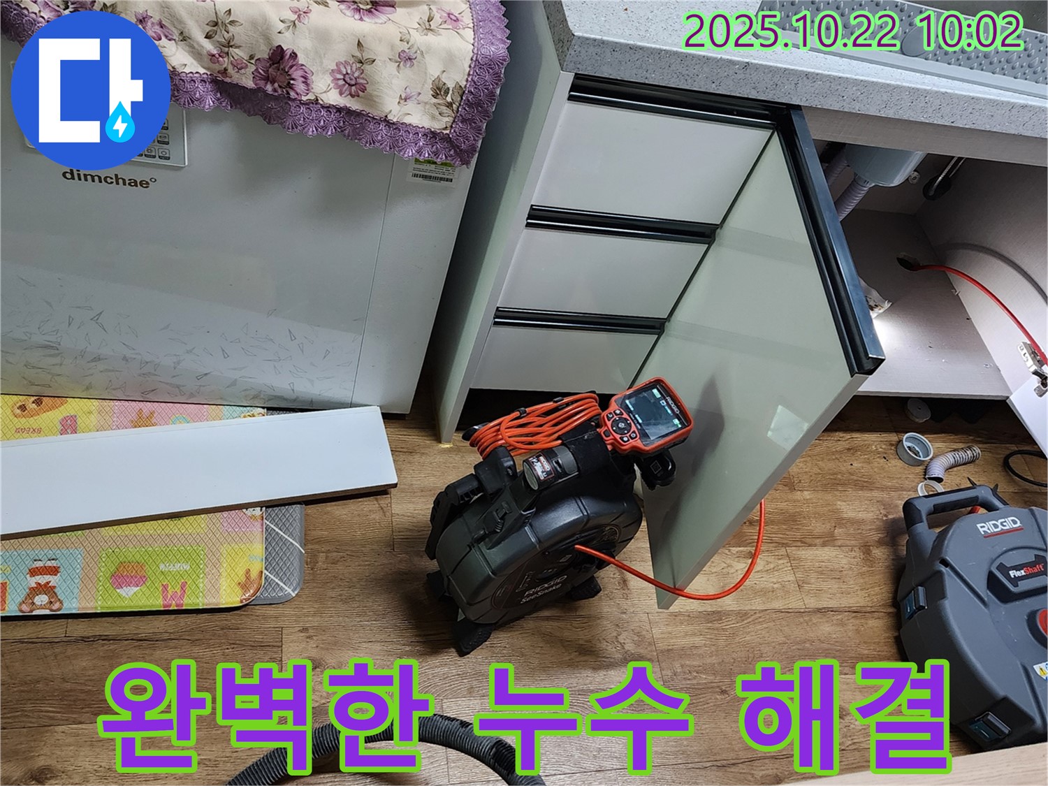 완벽한 누수 해결 - 누수 탐지부터 완벽 시공까지 믿고 맡기세요 - 양주 은현면
