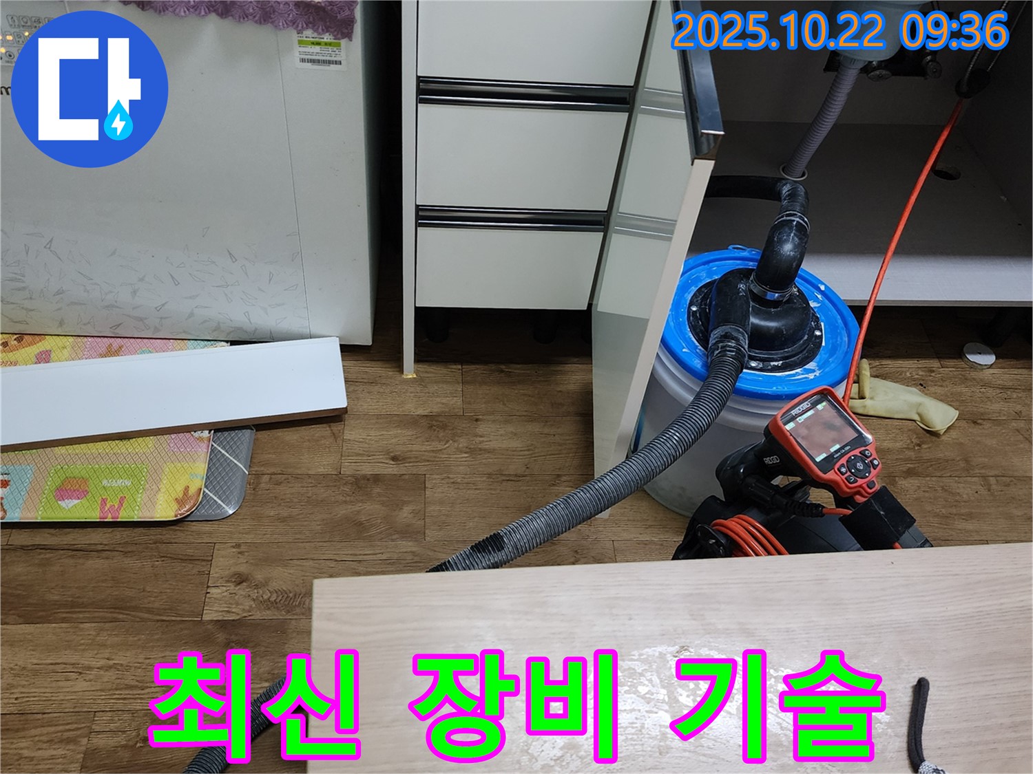 최신 장비와 숙련된 기술 - 싱크대 누수 해결 - 최고의 기술력으로 누수 문제를 해결해 드립니다.