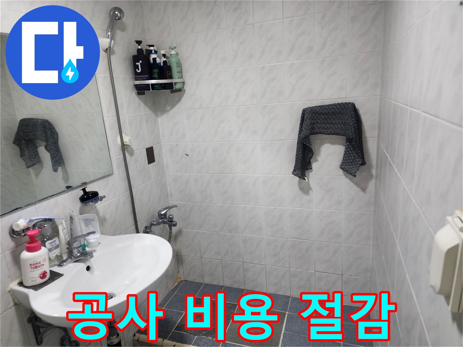 샤워부스 누수 공사 비용 - 견적 비교 및 불필요한 공사 줄이기