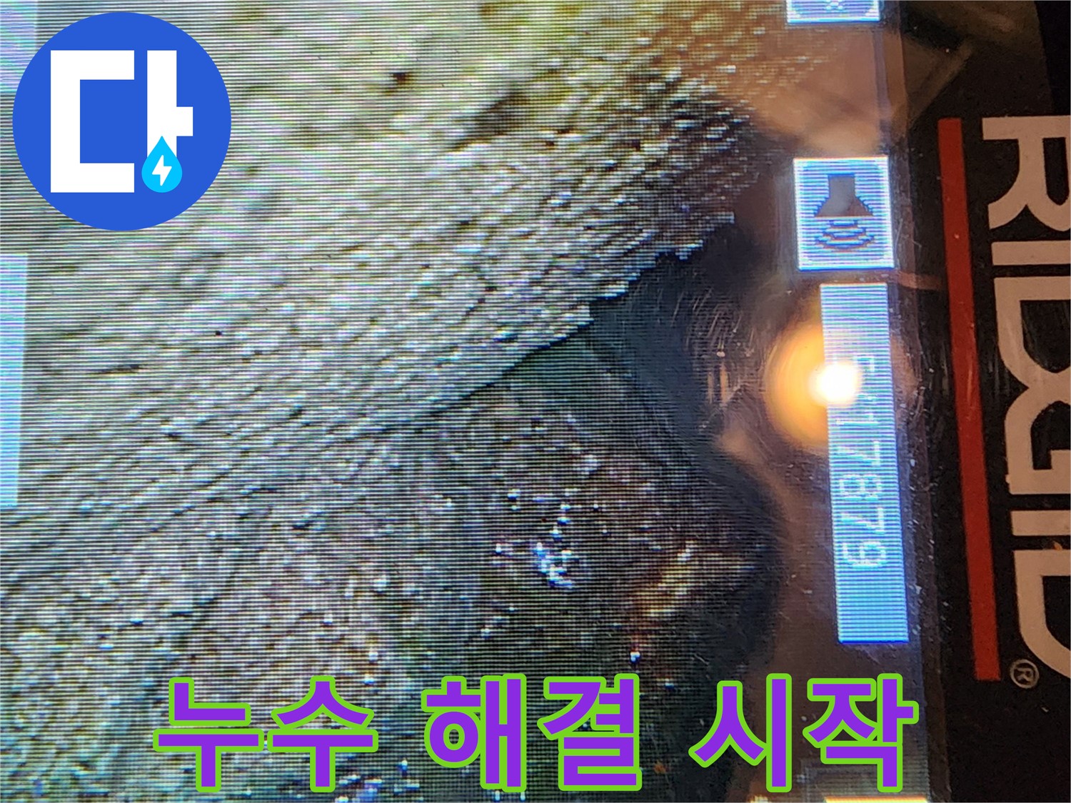 양재동 현대빌라 - 배관 내시경 검사로 누수 문제 해결 시작!