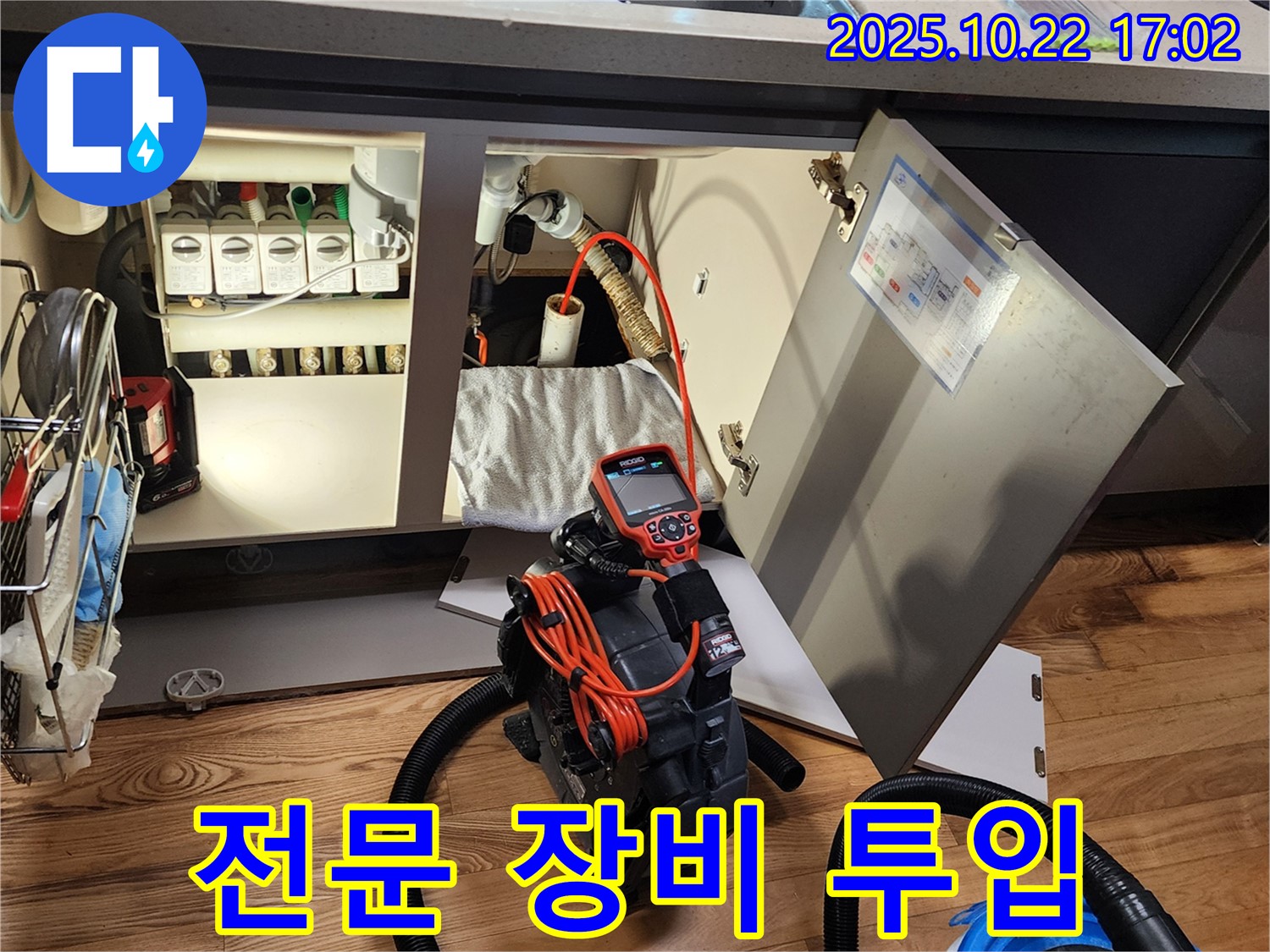 누수 탐지 장비 - 싱크대 누수 탐지를 위해 전문 장비를 투입했습니다.