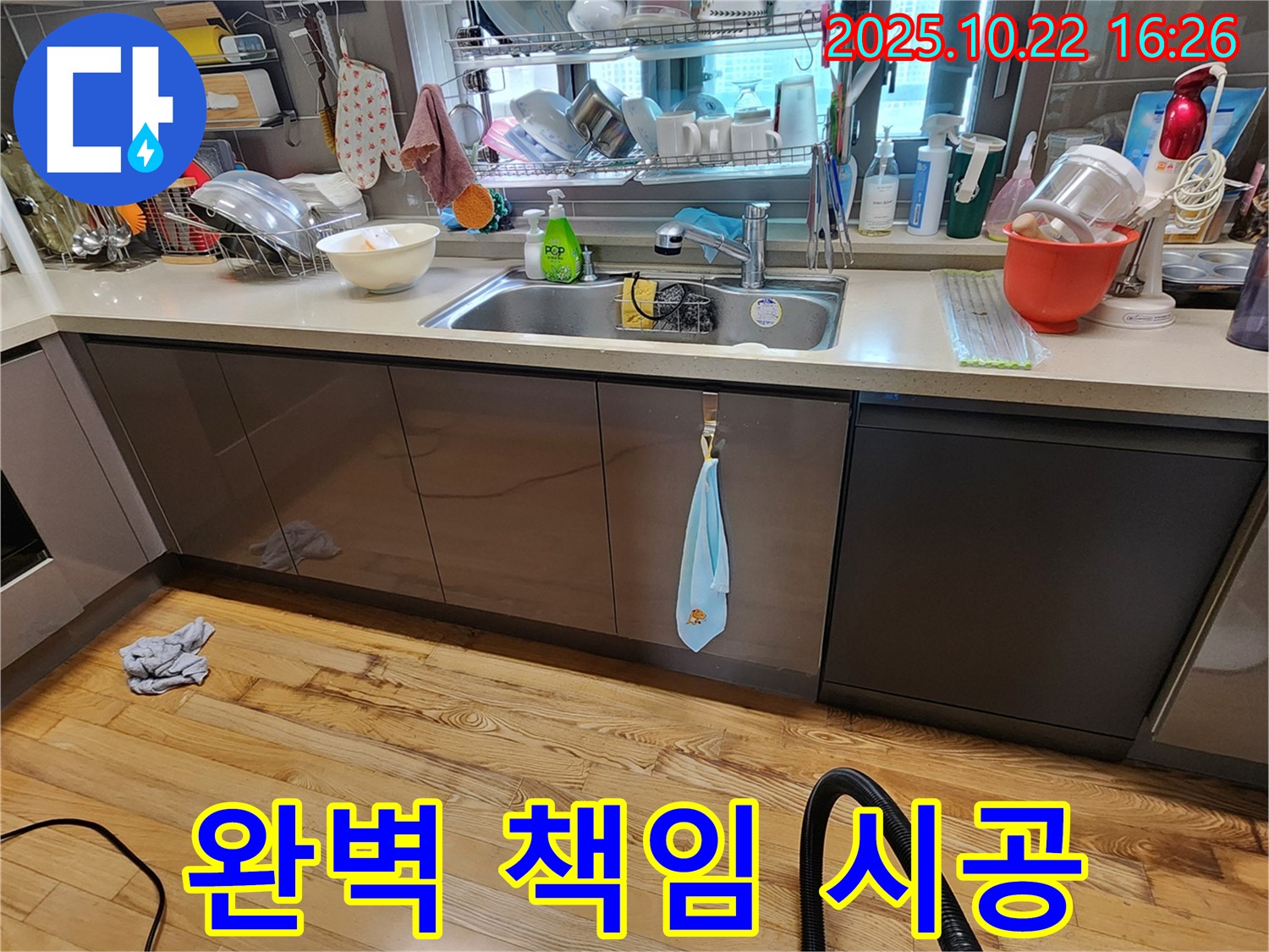 양주시 은현면 싱크대 누수 - 완벽한 탐지와 책임감 있는 시공으로 고객 신뢰 구축