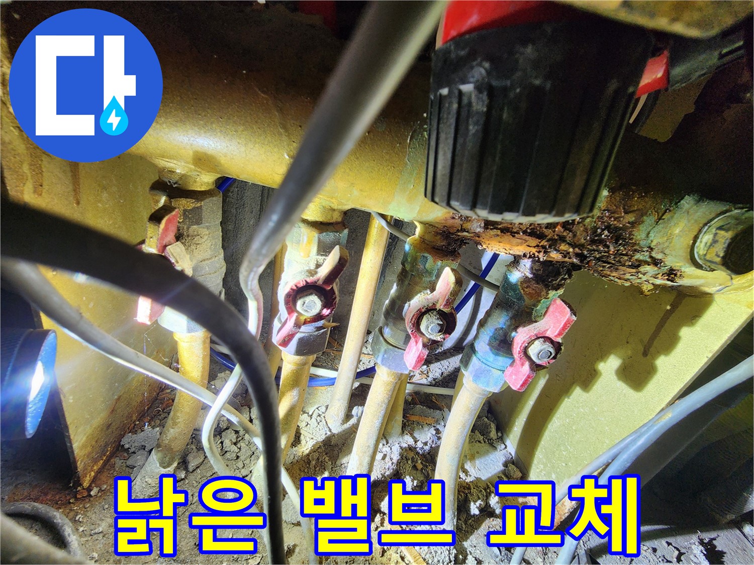 동작구 만양로8길 누수 현장 - 낡은 밸브를 새 밸브로 교체 완료한 이미지