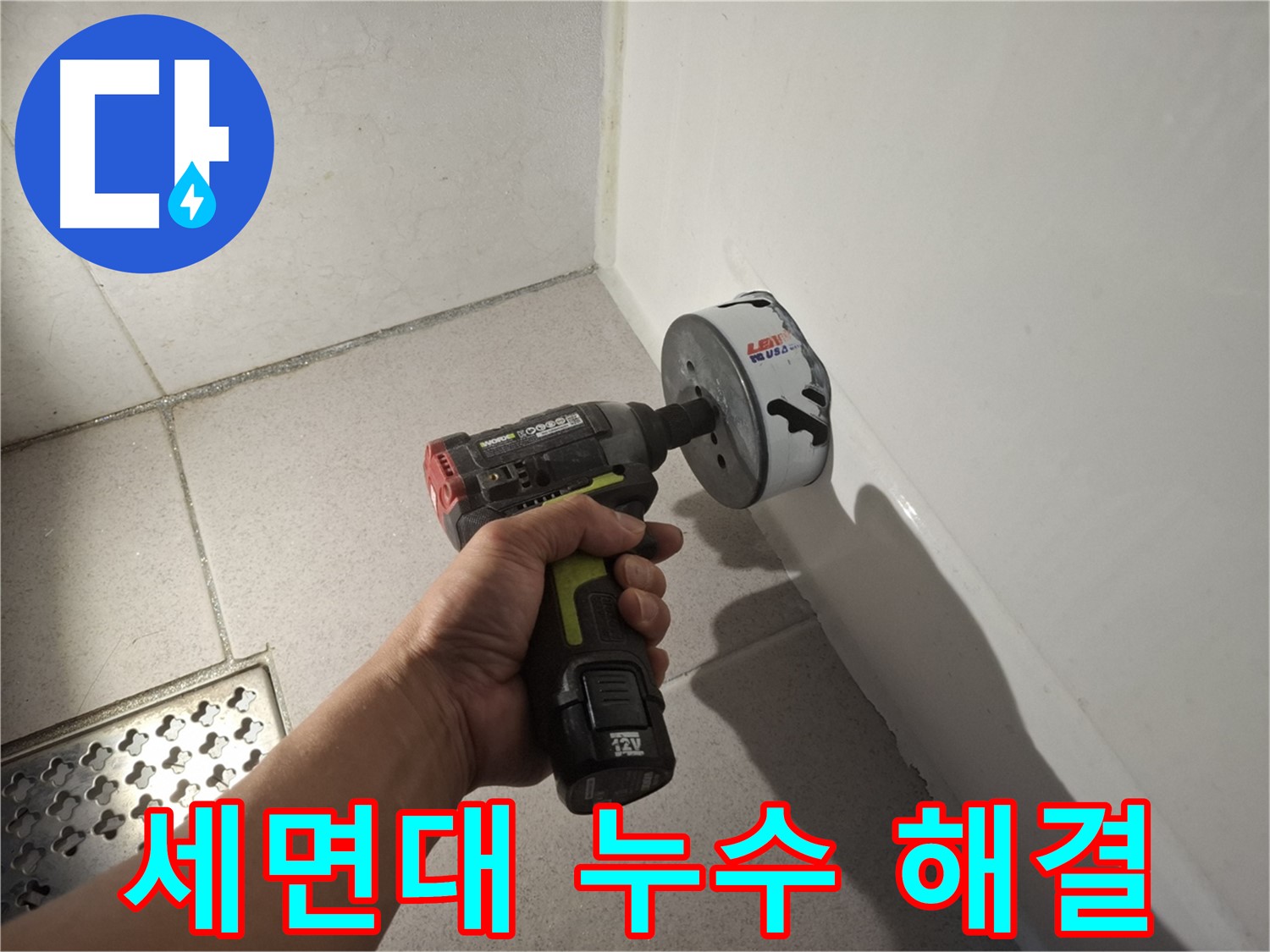 세면대 배수관 누수 문제 해결을 위한 전문가 점검