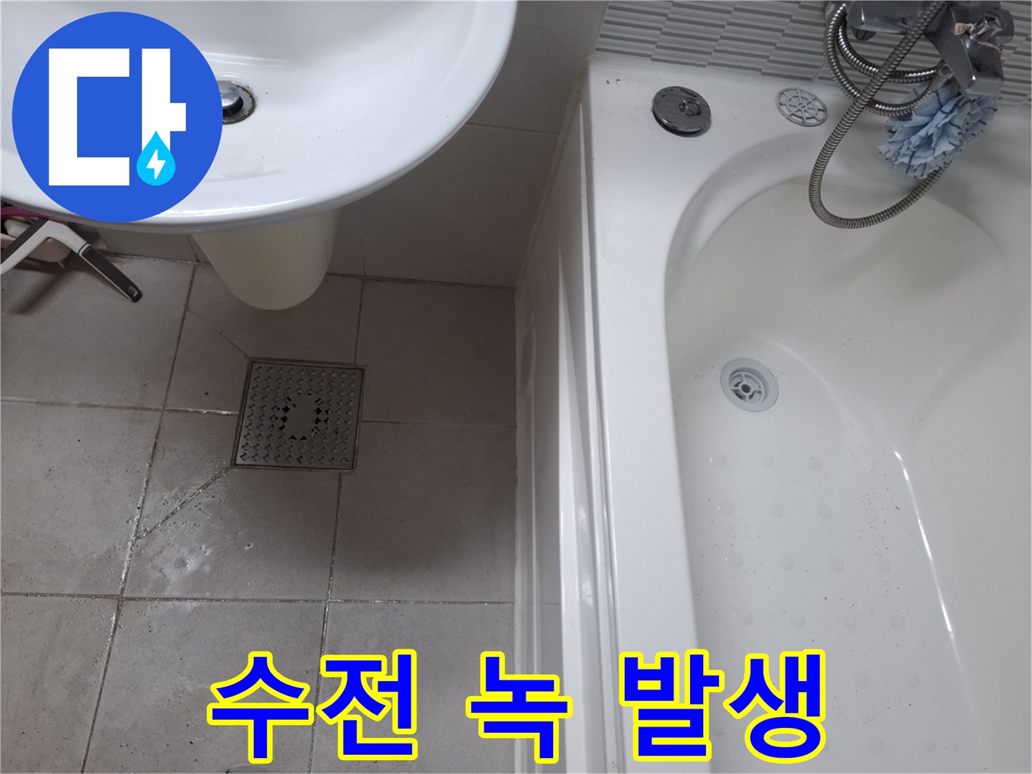 세면대 수전에 녹이 슨 모습 - 교체 시기