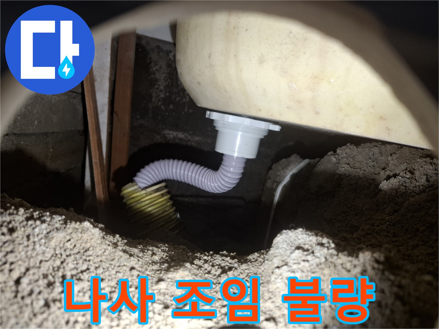 수원 신풍동 누수 - 욕조 배수 호스 나사 조임 불량 - 꽉 조여서 미세 누수 해결!