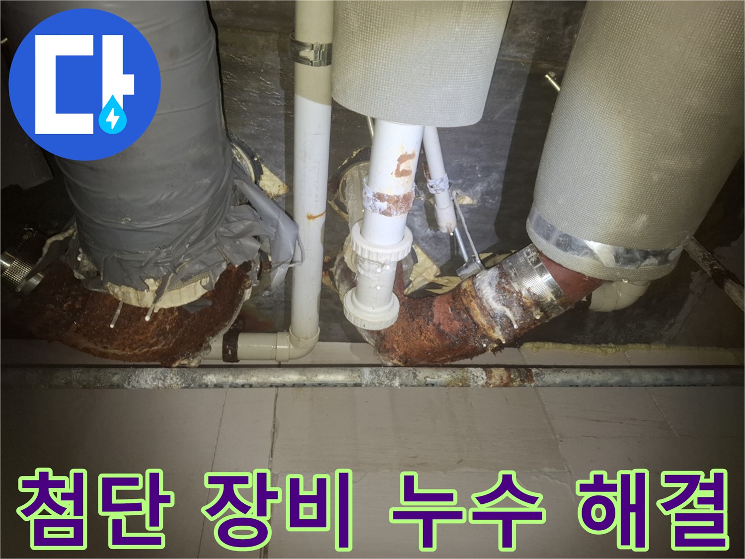 수원 신풍동 누수 현장 - 누수 탐지 장비를 사용하여 누수 지점을 찾고 있는 모습입니다.
