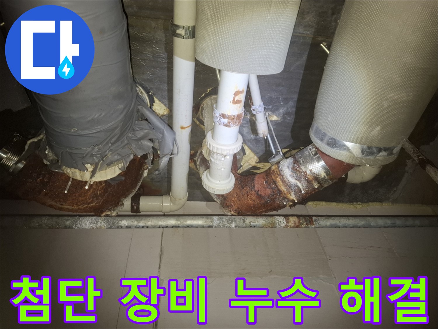수원 신풍동 누수 현장 - 누수 탐지 장비를 사용하여 누수 지점을 찾고 있는 모습입니다 - 첨단 장비가 숨은 누수를 찾아냅니다.