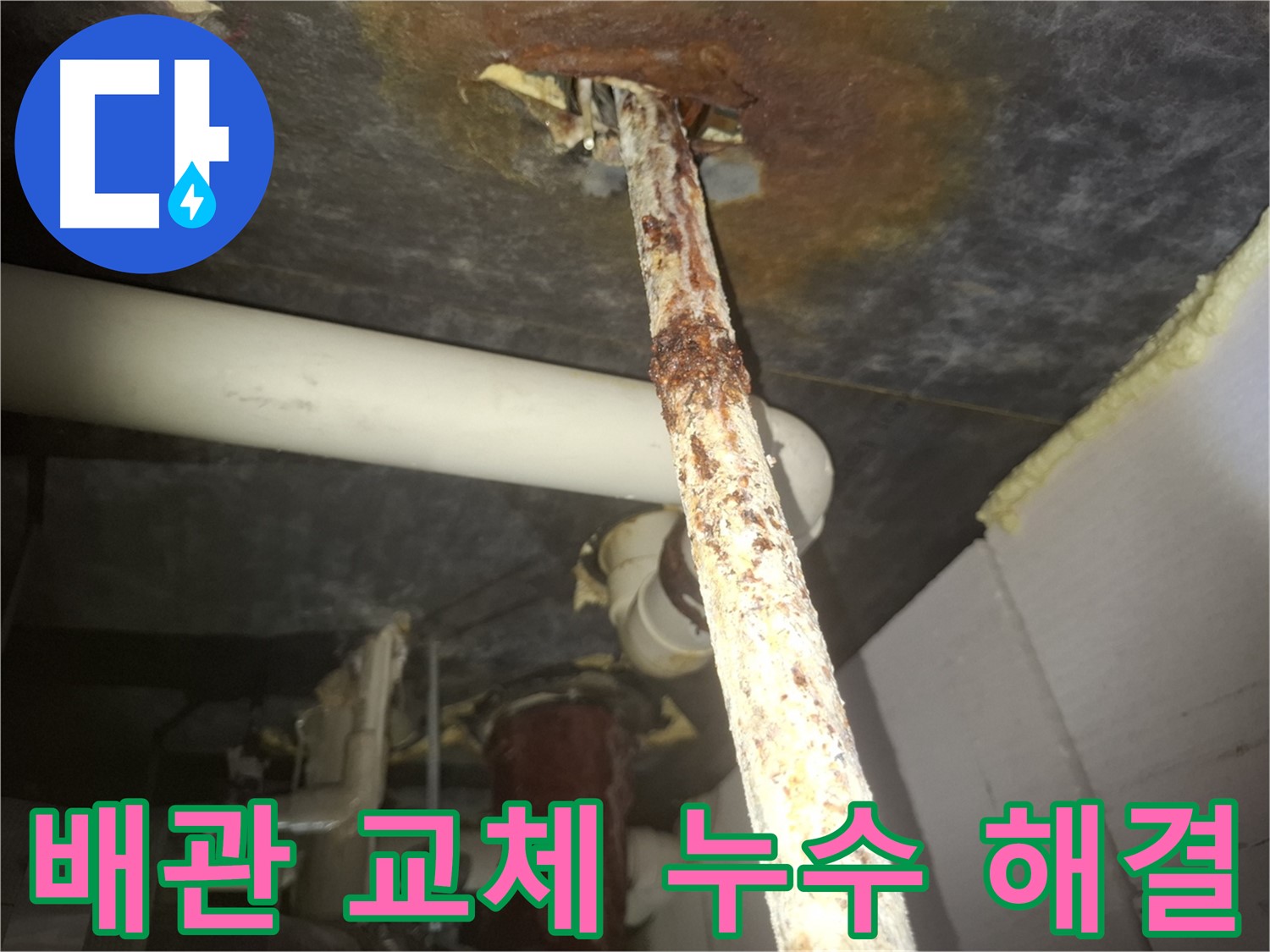 수원 신풍동에서 낡은 배관을 새 배관으로 교체하여 누수 걱정을 완전히 덜었습니다 - 이제 안심하고 편안하게 생활하세요.