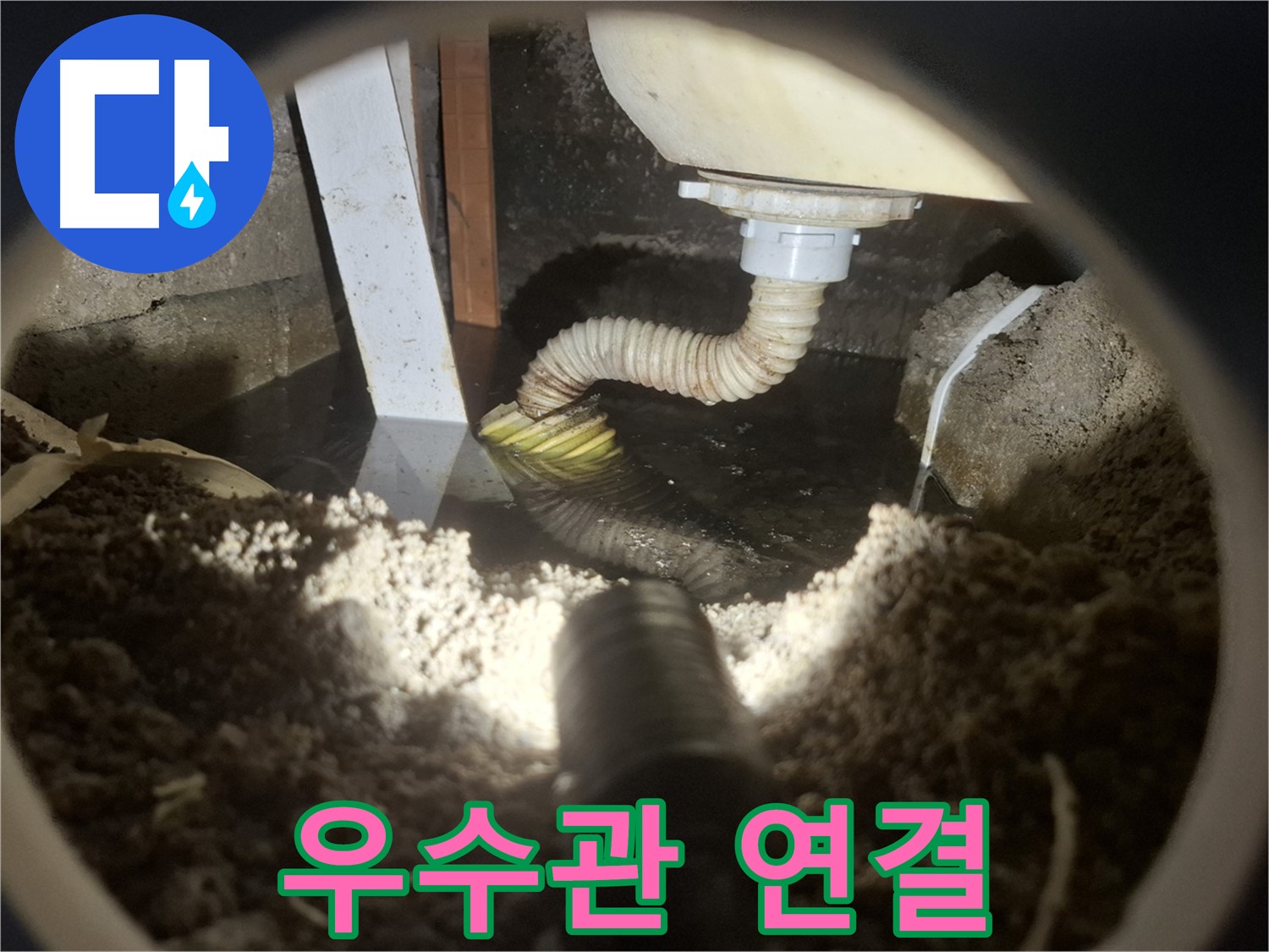 수원 팔달구 누수 - 우수관 연결 부위 불량으로 빗물이 침투하여 건물 부식