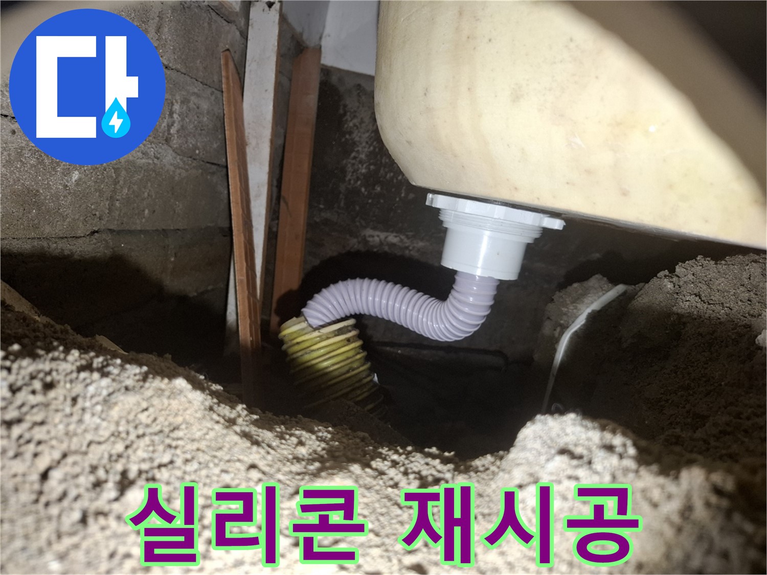 수원 팔달구 신풍동 누수 - 세면대 하수구 주변 실리콘 재시공으로 누수 해결