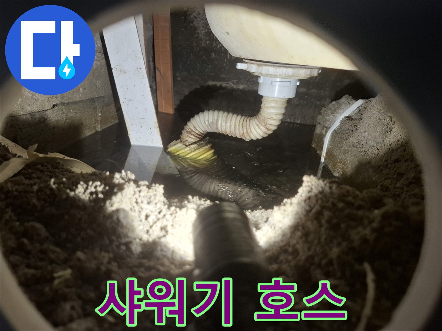 수원 팔달구 신풍동 누수 - 욕조 샤워기 호스 연결 부위에서 누수 발생