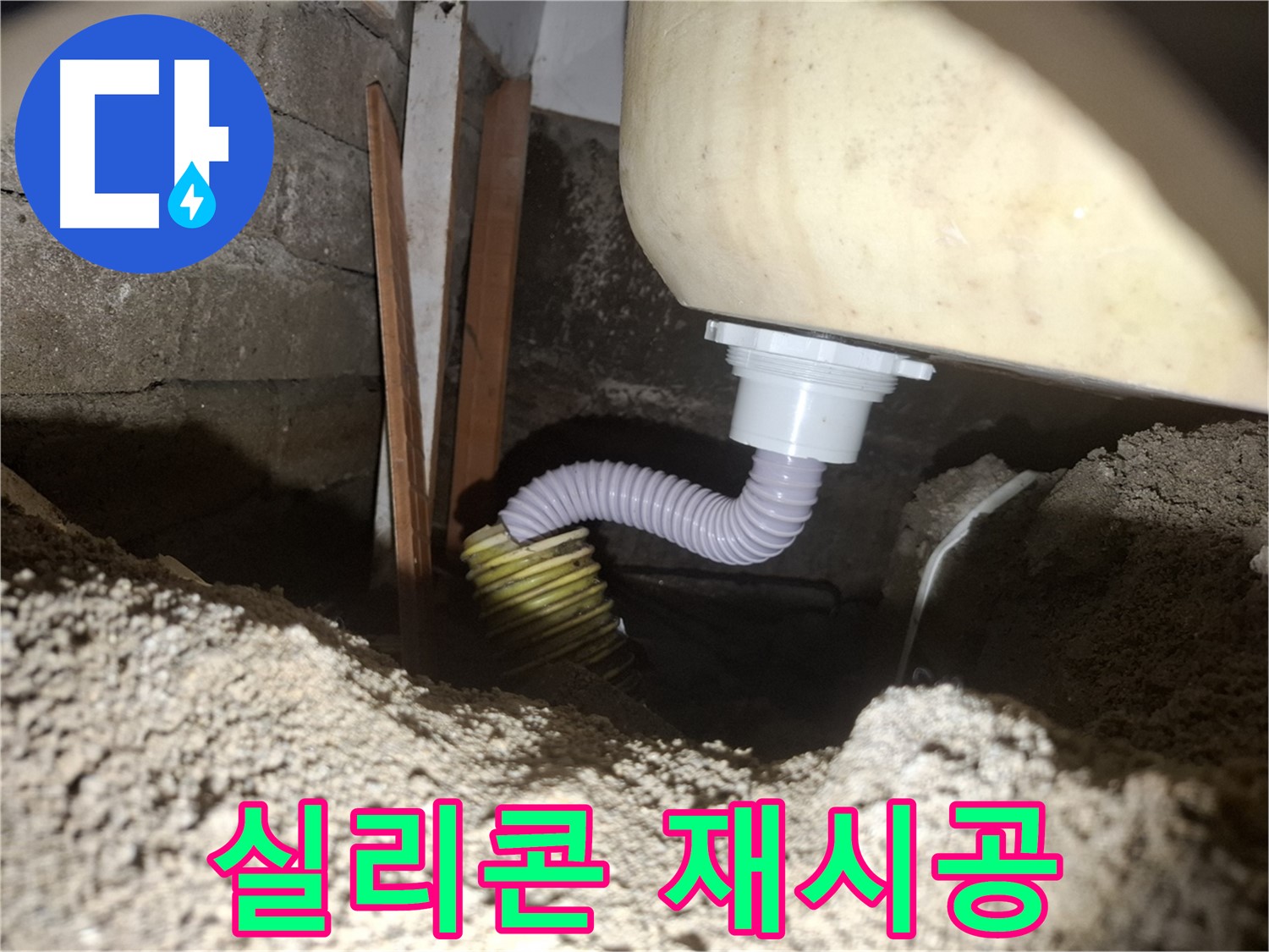 수원 팔달구 신풍동 누수 - 욕조 하수구 주변 실리콘 재시공으로 누수 해결