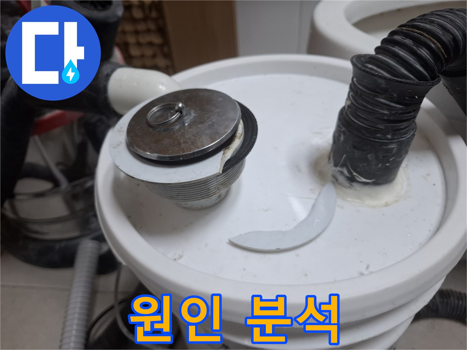 수원 팔달구 신풍동 누수 - 팝업 파손 원인 철저 분석