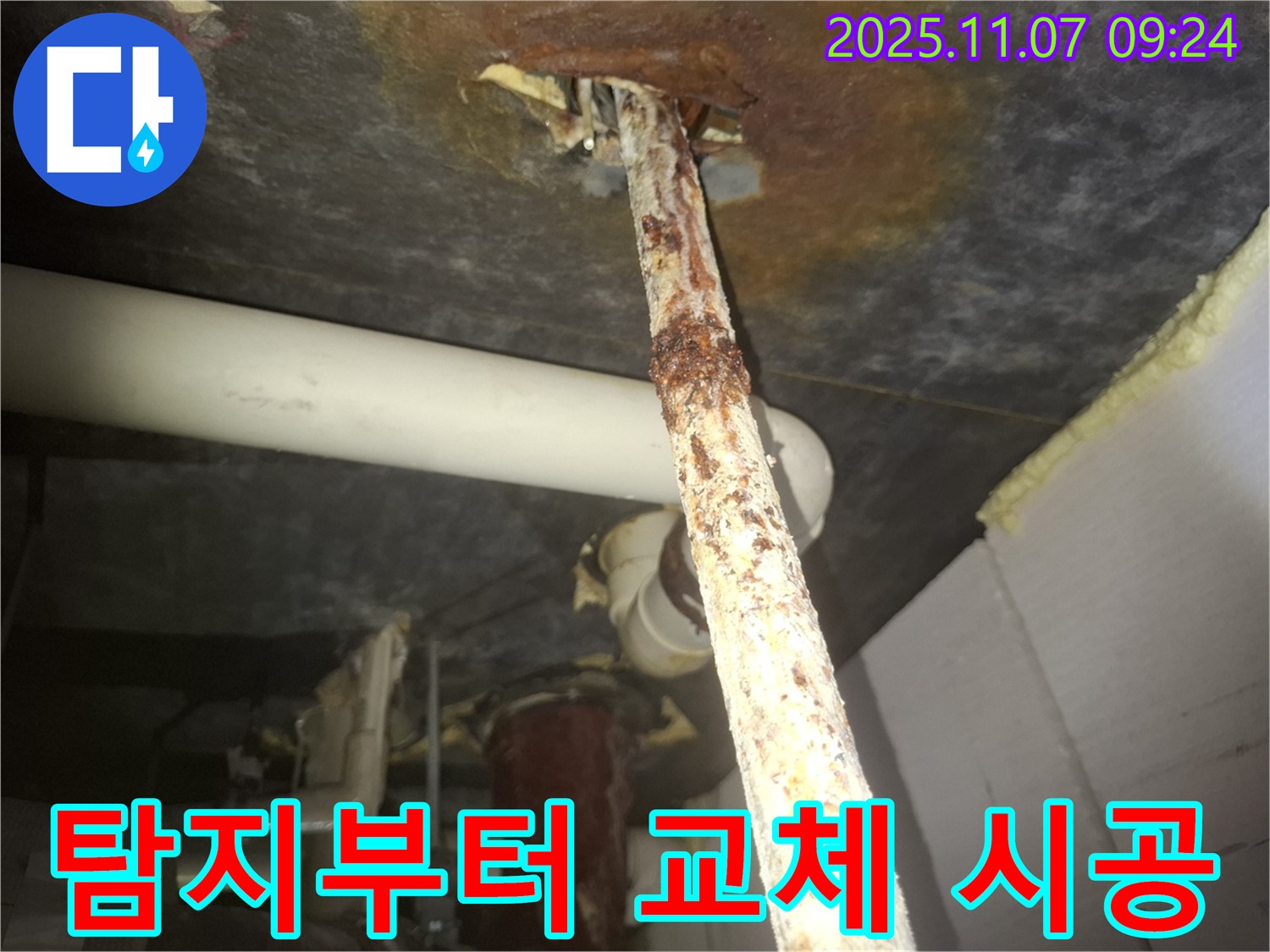 수원 팔달구 신풍동 누수 현장 - 누수탐지부터 완벽한 배관 교체까지 책임지고 시공해 드립니다.