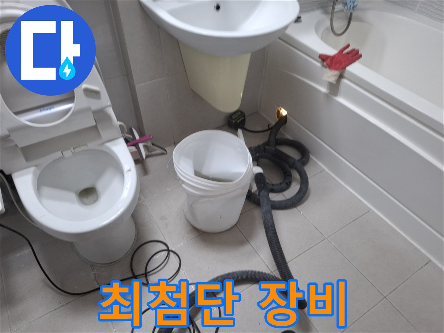 수원 팔달구 신풍동 누수 현장에서 완벽한 장비와 기술력으로 누수 문제를 해결합니다 - 믿고 맡길 수 있는 전문가입니다.