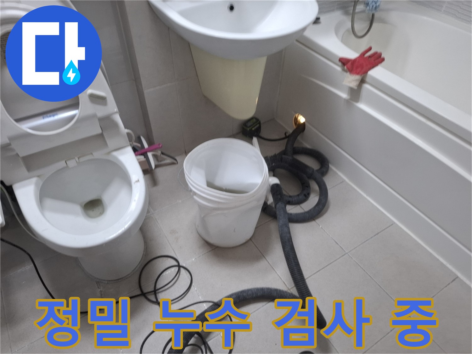 수원 팔달구 신풍동 누수 현장에서 정밀 검사를 진행 중입니다 - 숙련된 기술자가 꼼꼼하게 누수 지점을 탐색합니다.