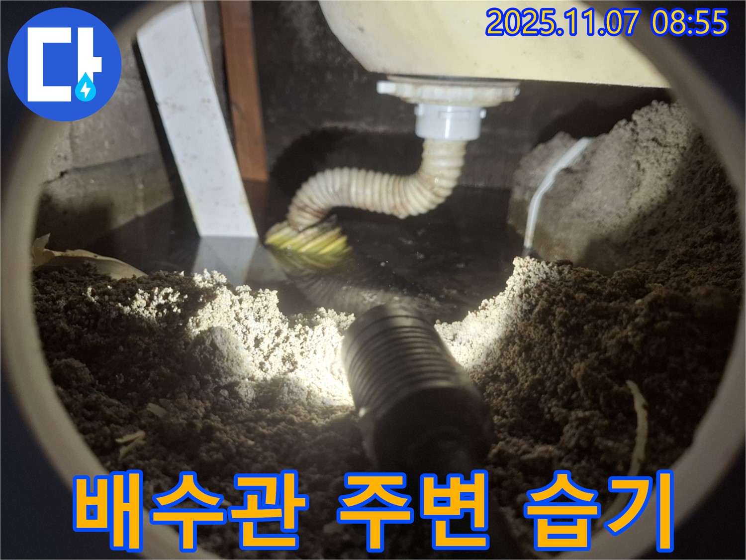 수원 팔달구 신풍동 세면대 배수관 주변 습기 - 곰팡이 발생 초기 증상! 서둘러 점검받으세요.