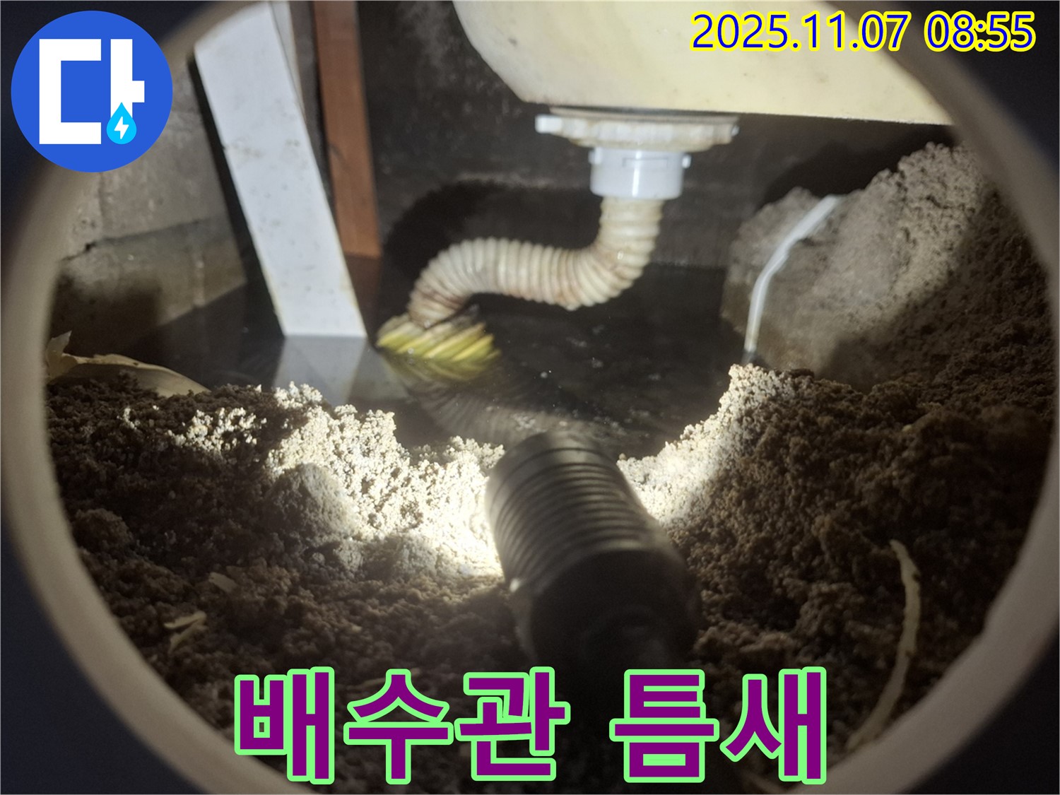수원 팔달구 신풍동 세면대 배수관 틈새 발견 - 미세 누수의 주범! 작은 틈도 놓치지 않고 꼼꼼하게 수리합니다.