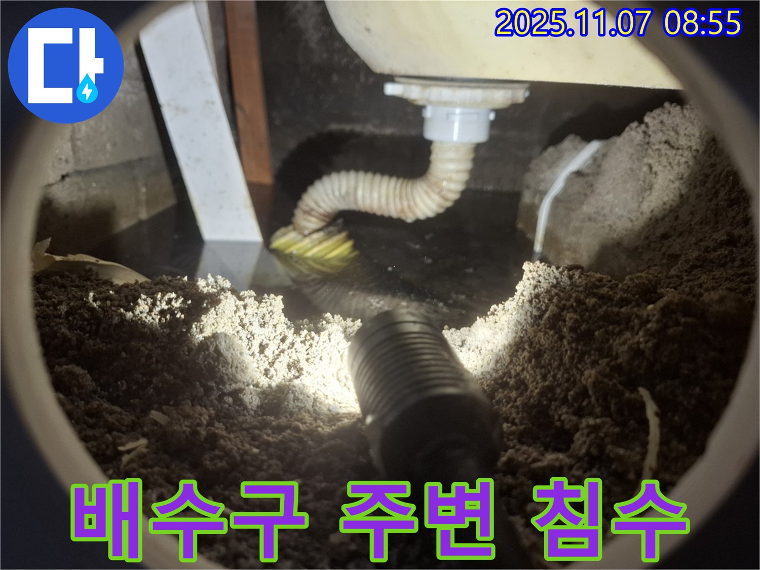 수원 팔달구 신풍동 세면대 배수구 주변 침수 - 곰팡이 발생 위험! 즉시 누수 점검을 받으세요.