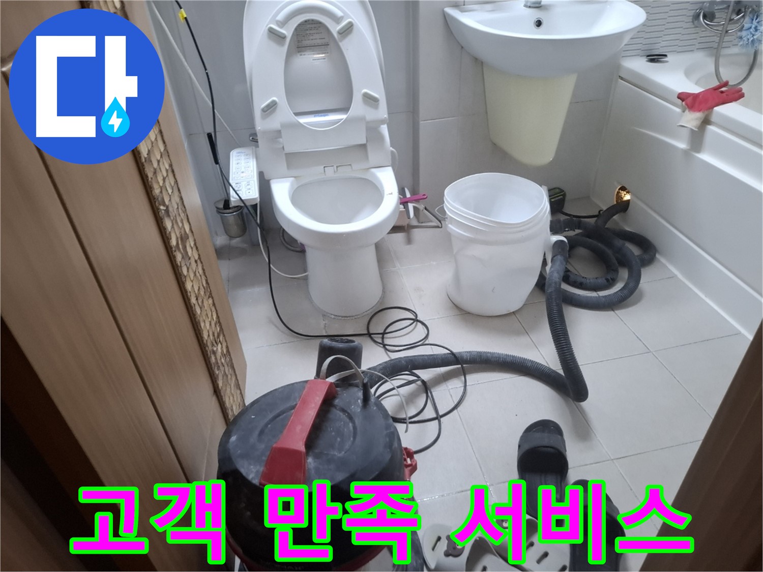 습식 청소 후 고객 만족 - 고객님의 만족을 위해 최선을 다합니다.
