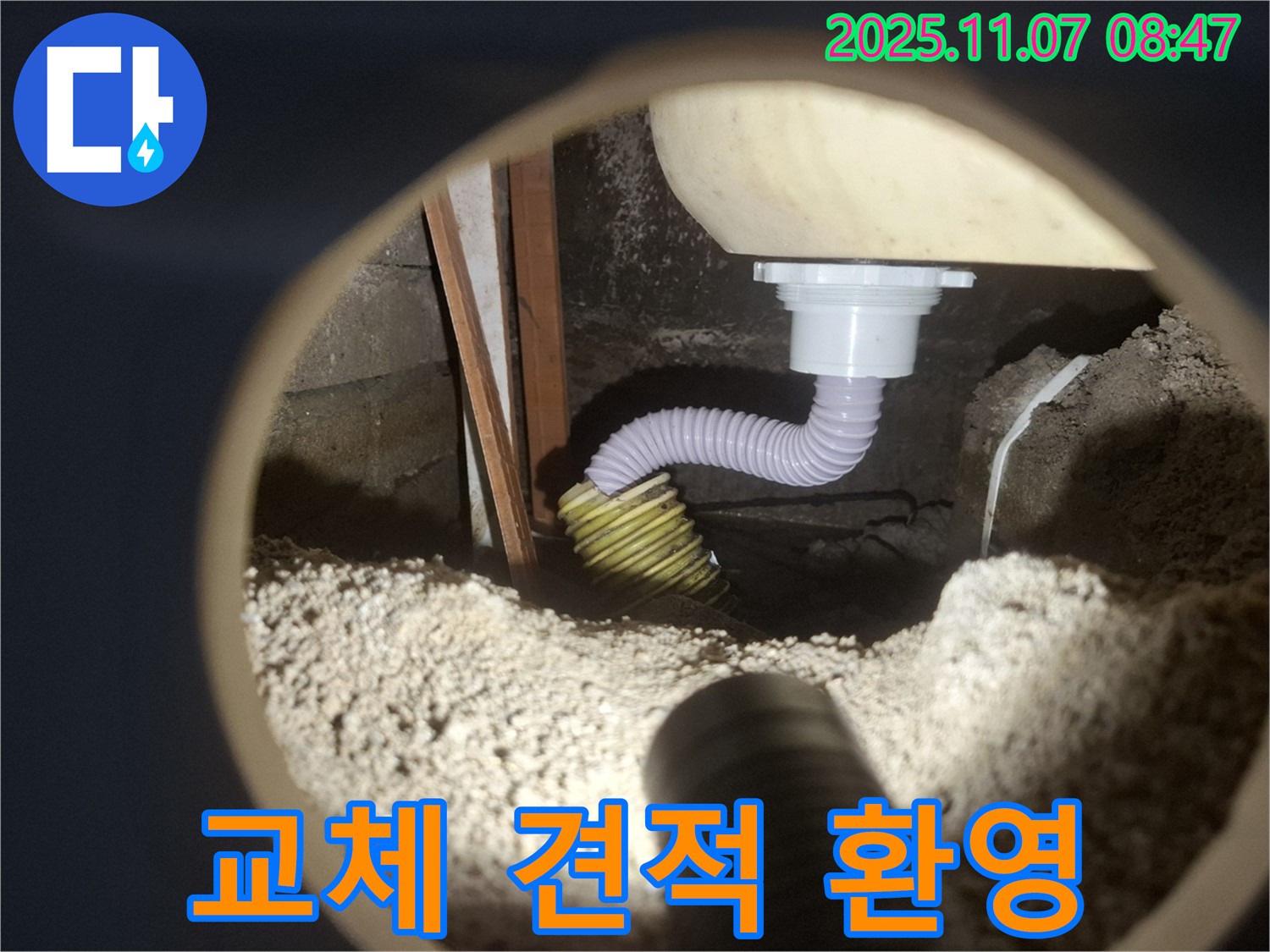 신풍동 누수 - 세면대 배수관 교체 비용 및 견적 문의, 언제든지 환영합니다.