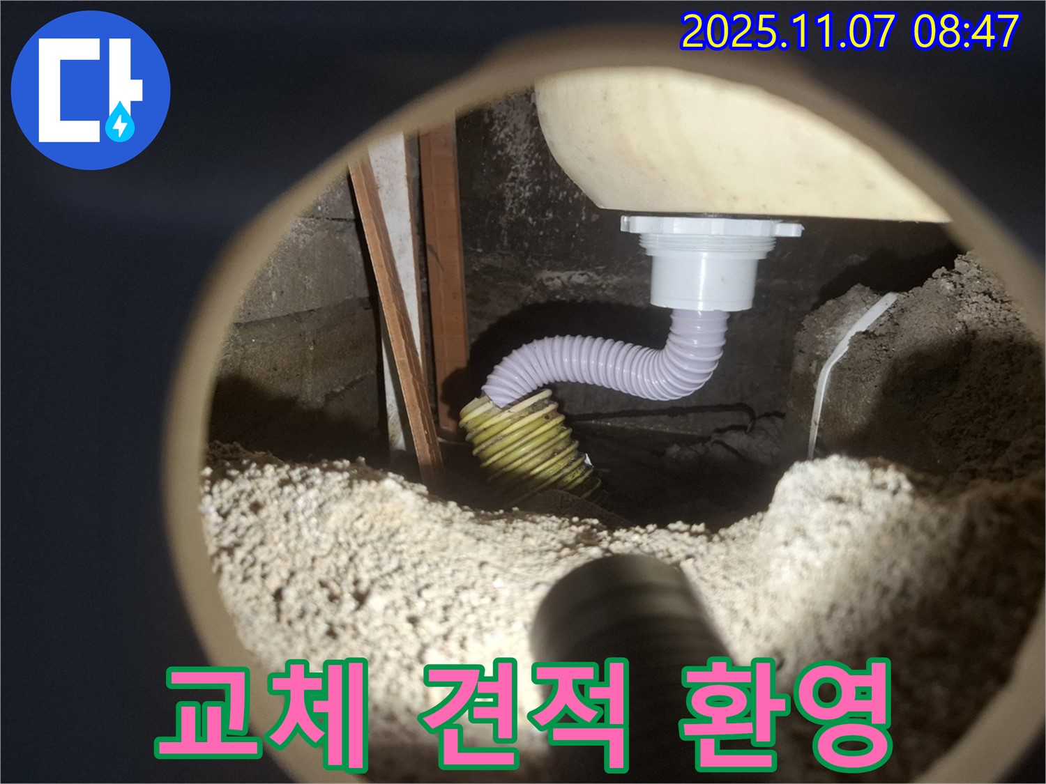 신풍동 누수 - 세탁기 배수 호스 교체 비용 및 견적 문의, 언제든지 환영합니다.