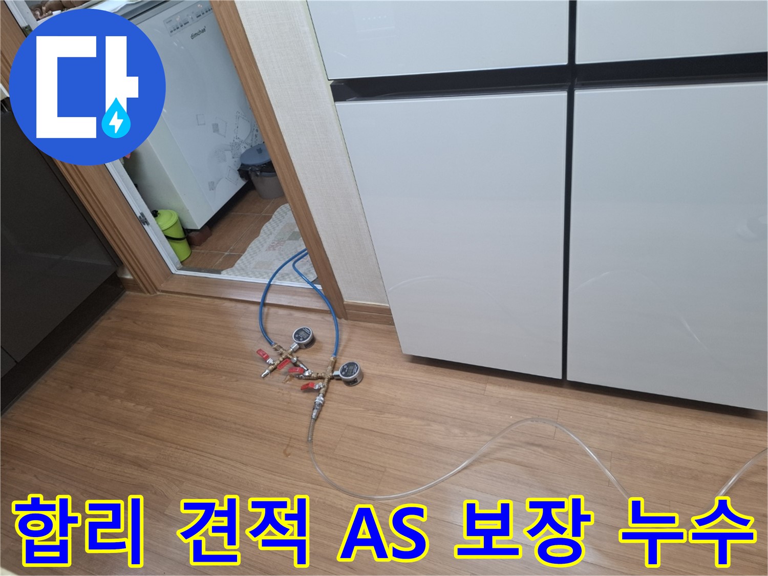 신풍동 누수 - 세탁실 수도 누수, 합리적인 견적과 확실한 A/S로 고객님의 만족을 책임집니다.