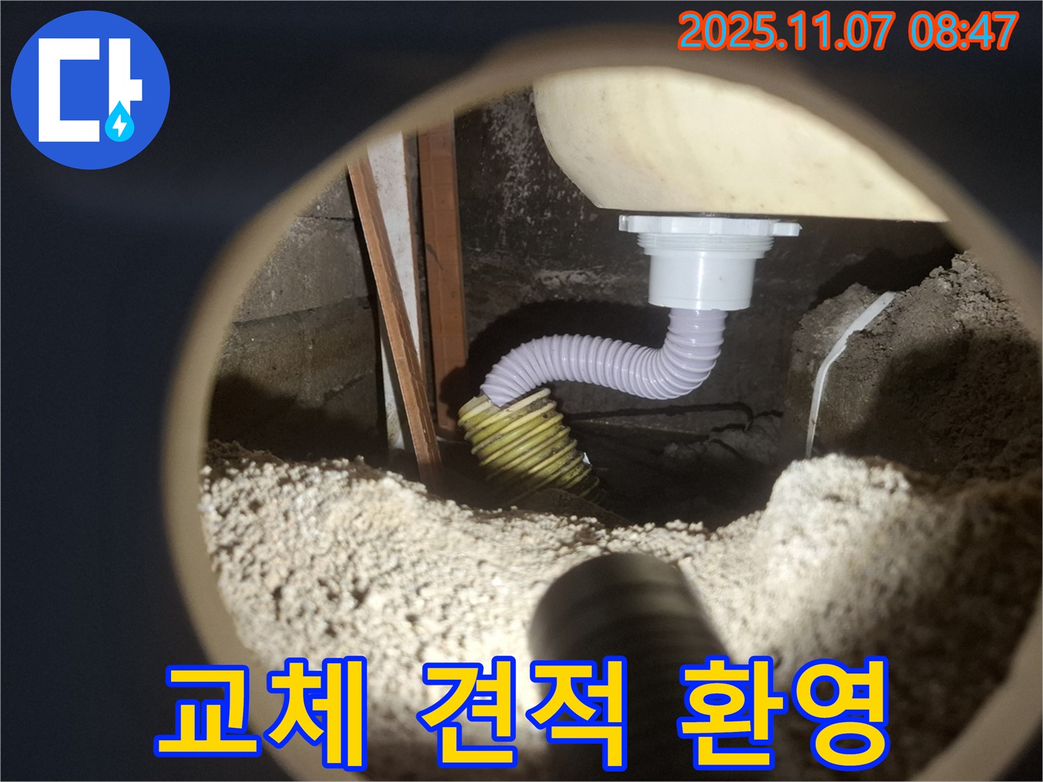 신풍동 누수 - 욕조 배수관 교체 비용 및 견적 문의, 언제든지 환영합니다.