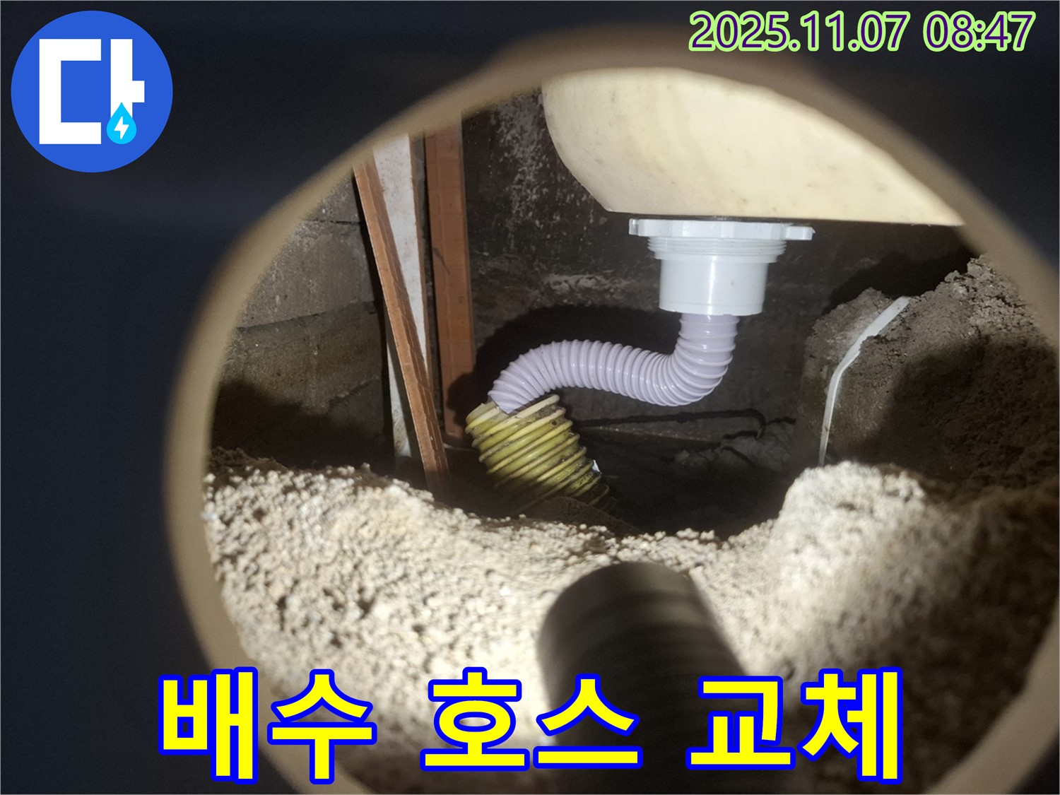 신풍동 세면대 누수 - 낡은 배수 호스, 새 것으로 교체하고 누수 해결!