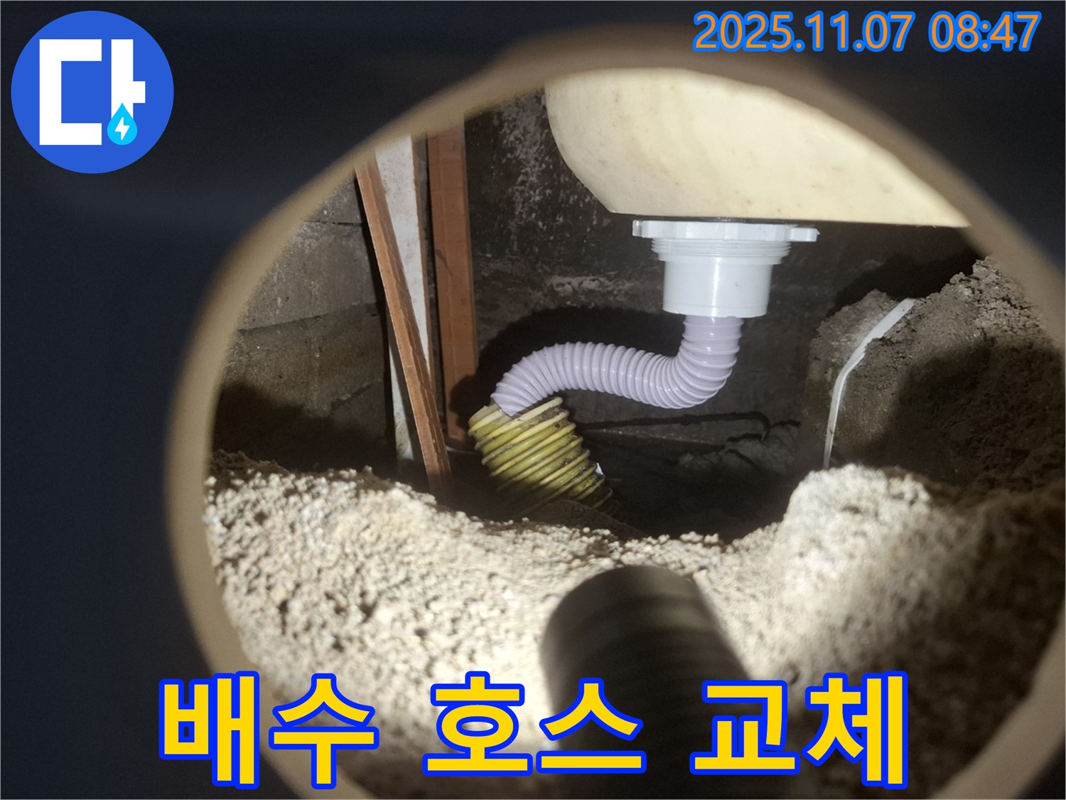 신풍동 세면대 누수 - 낡은 배수 호스, 새 것으로 교체하고 누수 해결!