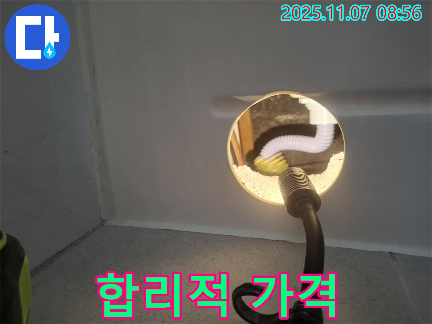 신풍동에서 합리적인 가격과 투명한 견적으로 누수 고민을 해결해 드리는 모습 - 부담 없이 상담받으세요.
