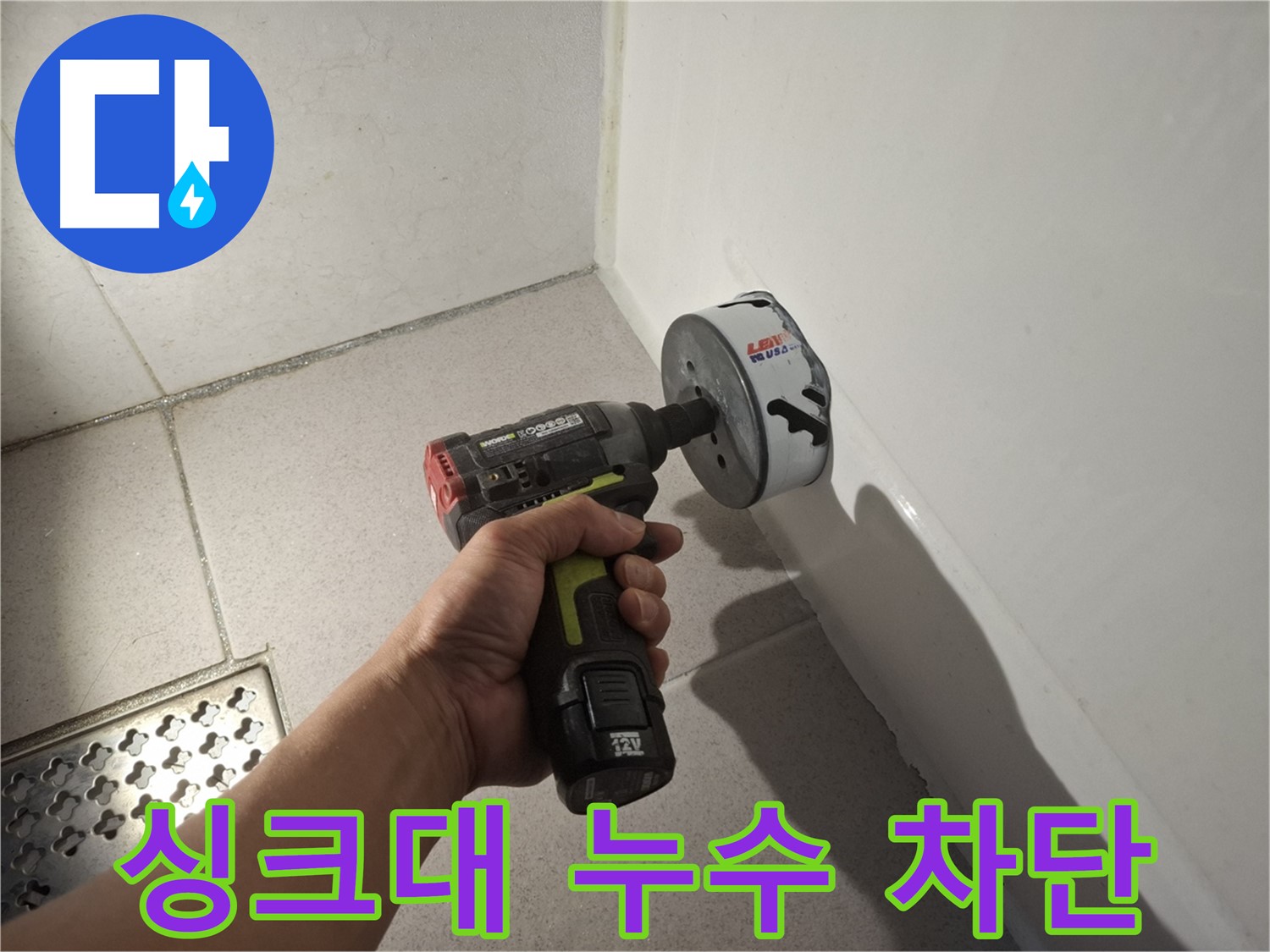 싱크대 누수 완벽 차단 - 정밀 점검 실시