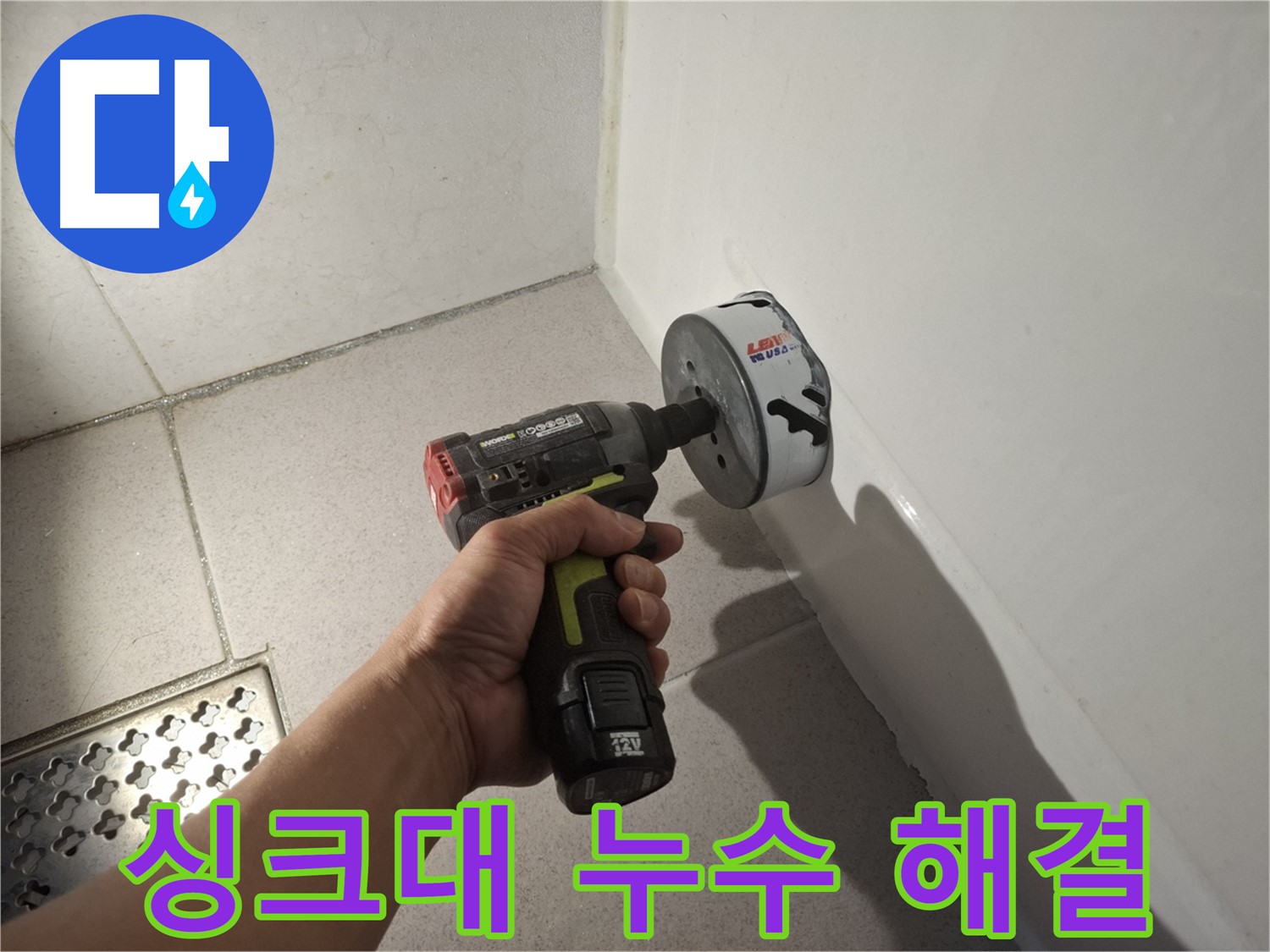 싱크대 누수 해결 - 하부장 정밀 점검