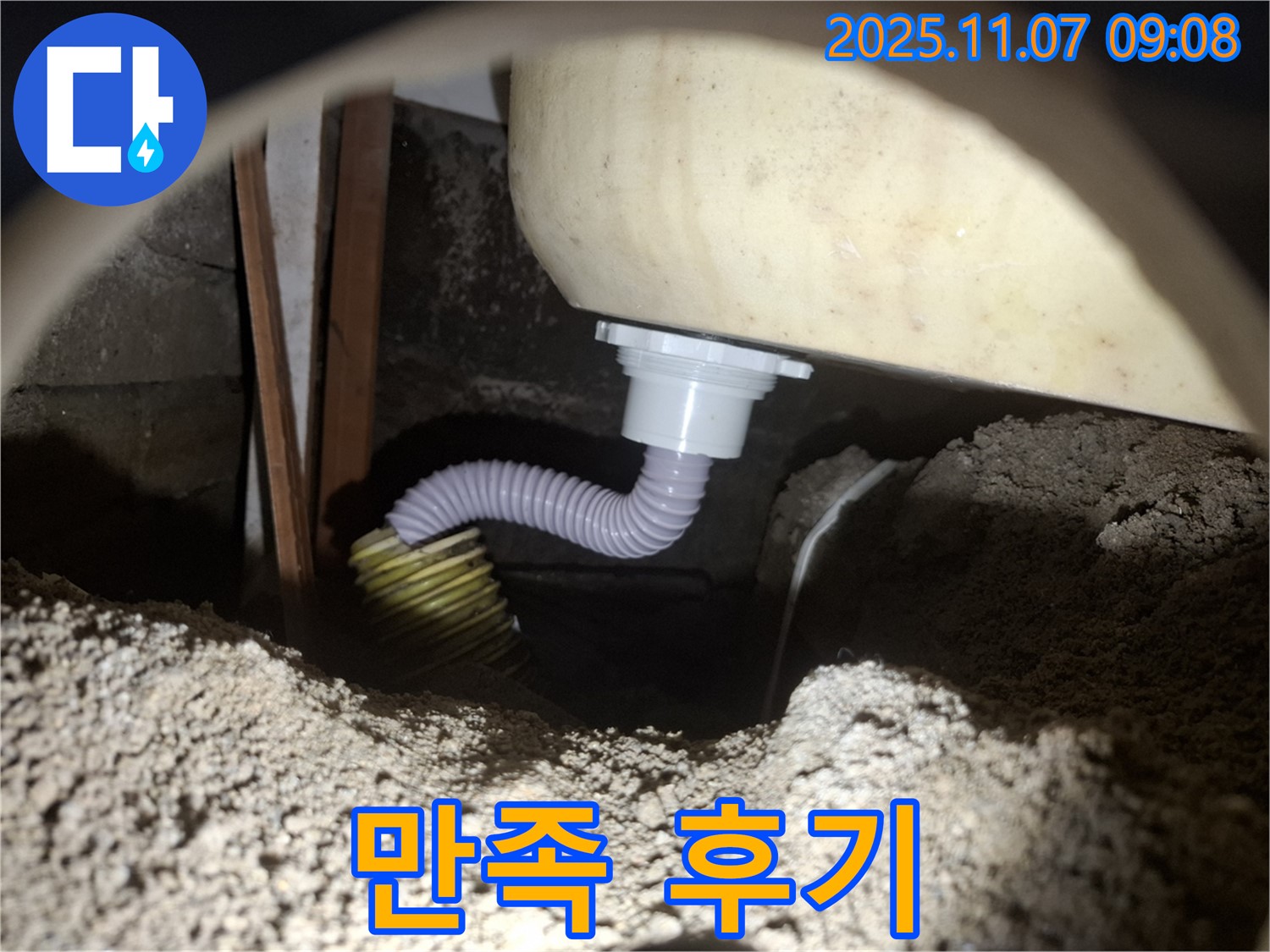 싱크대 호스 교체 후기 - 꼼꼼한 연결과 고객님의 만족스러운 후기를 확인하세요!