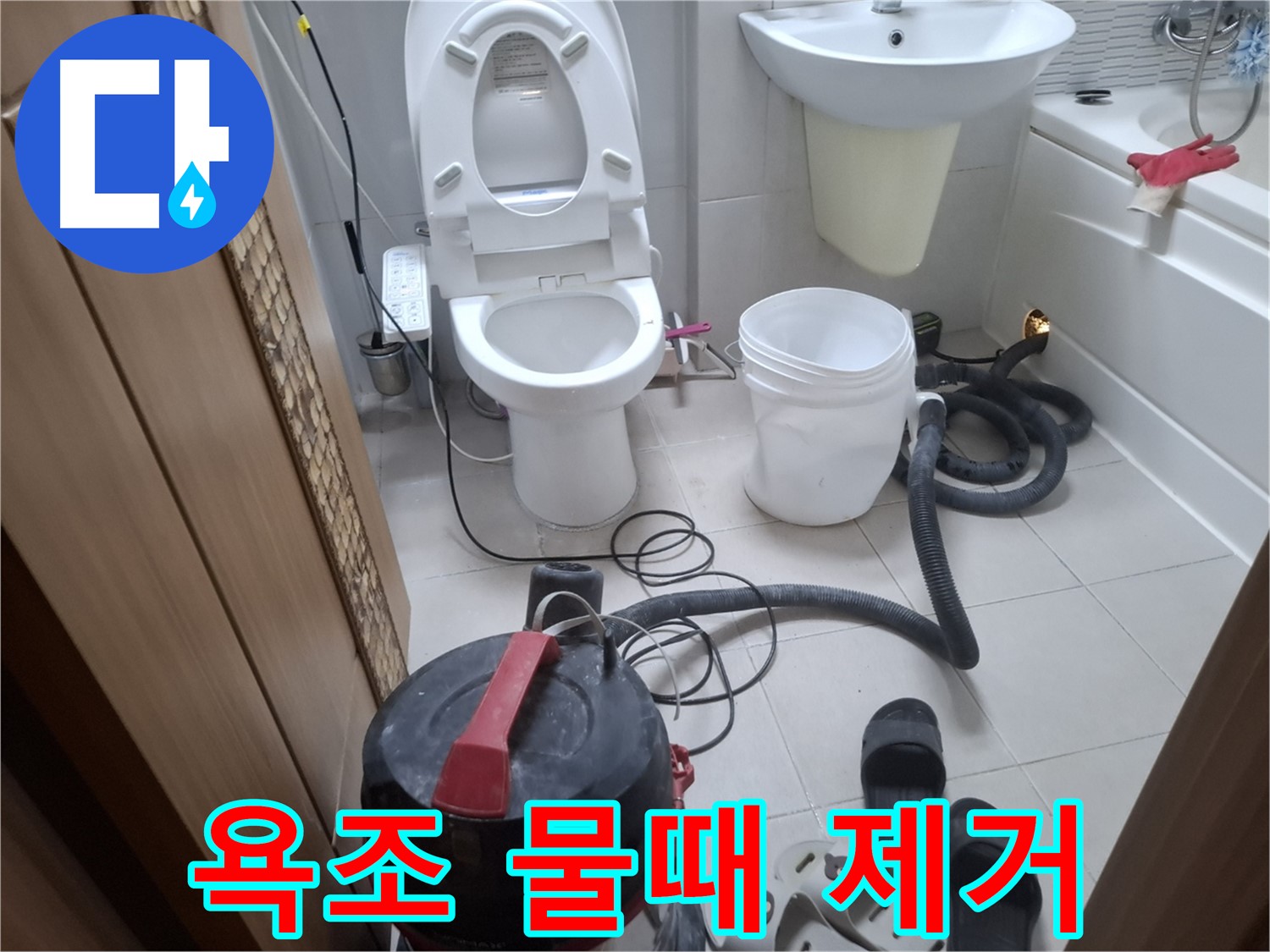 욕조 물때 제거 - 습식 청소 후, 욕조의 찌든 물때까지 깨끗하게 제거합니다.