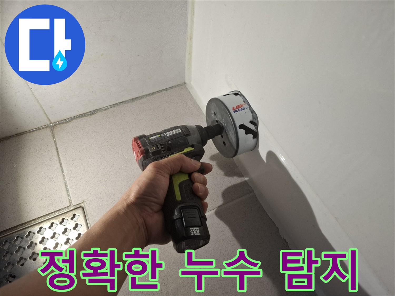 최첨단 장비를 이용한 싱크대 정밀 누수 탐지